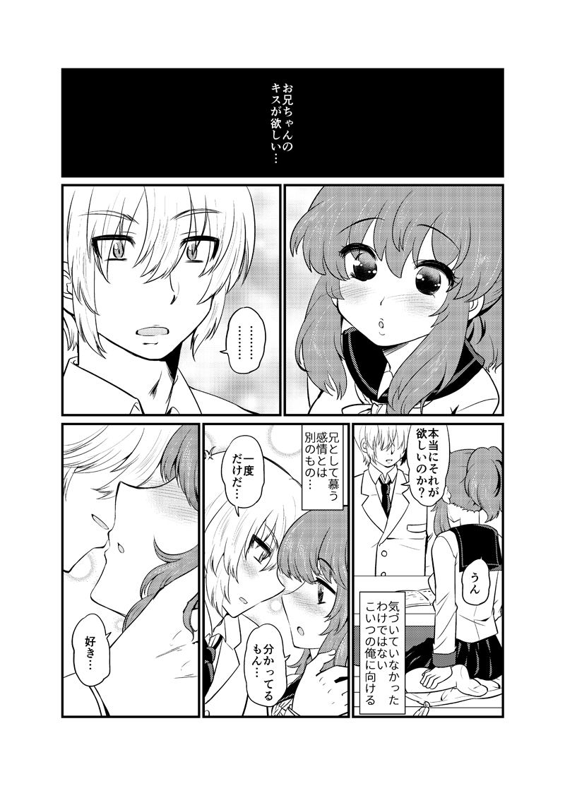 現パロ 妹みたいな幼馴染は俺の嫁 現パロ 妹みたいな幼馴染は俺の嫁 page 8 full