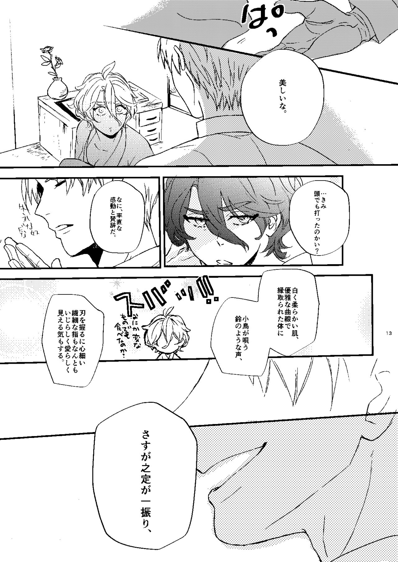 Choukon Renga page 11 full