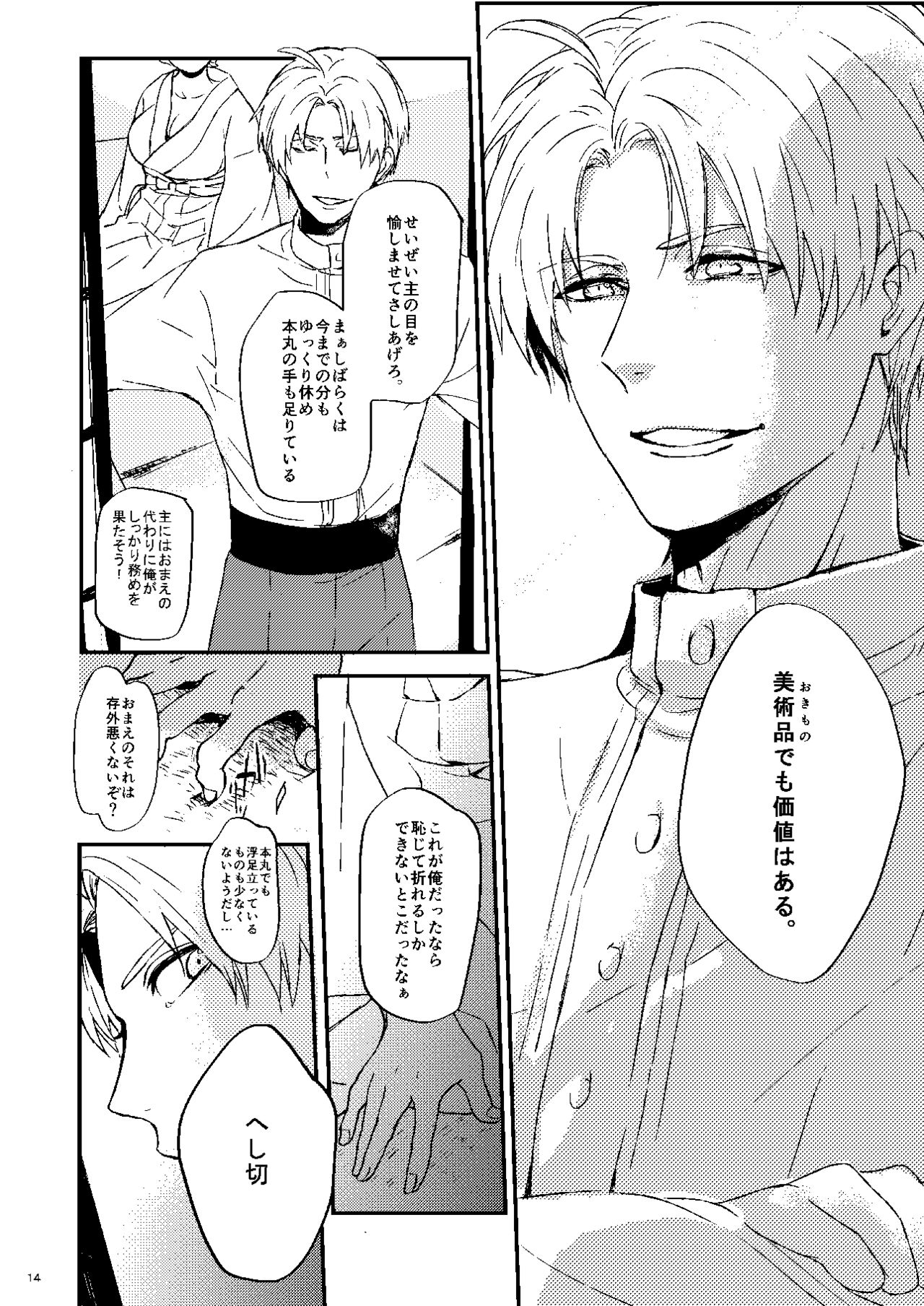 Choukon Renga page 12 full