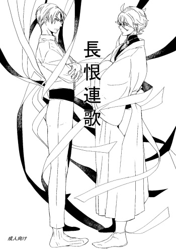 [Beer Garden (Tsume)] Choukon Renga (Touken Ranbu) [Digital] cover