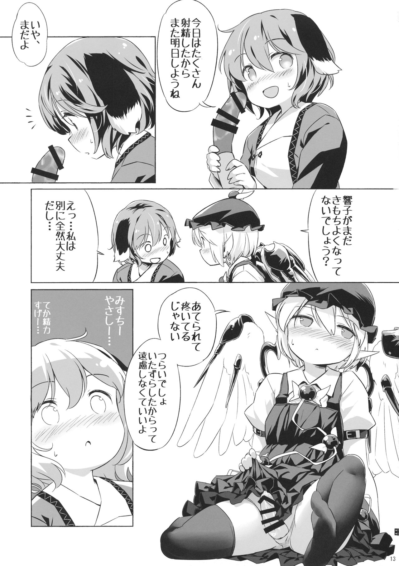 みすとるちん page 12 full