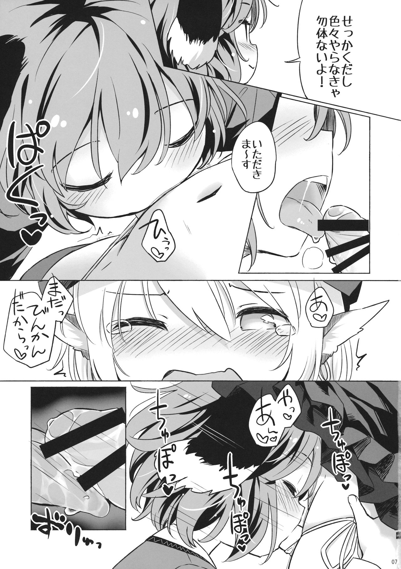 みすとるちん page 6 full