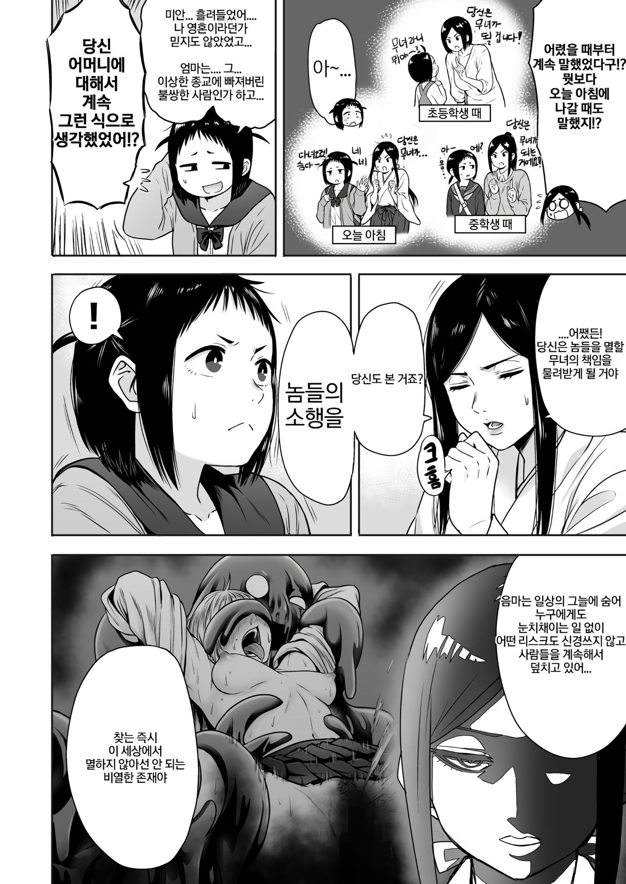 Yamako VS Dronyuudou | 야마코 VS 진흙괴물 page 11 full
