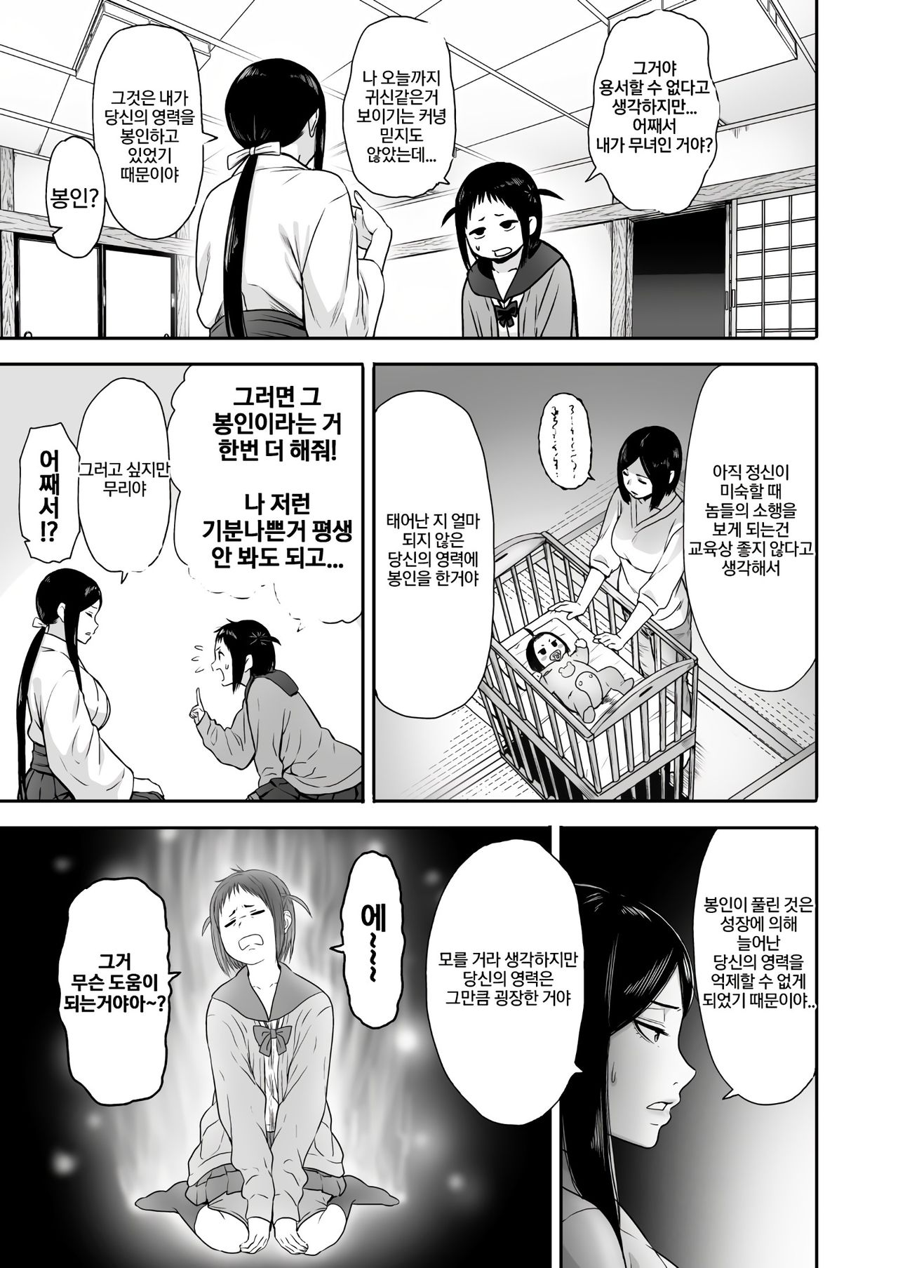 Yamako VS Dronyuudou | 야마코 VS 진흙괴물 page 12 full