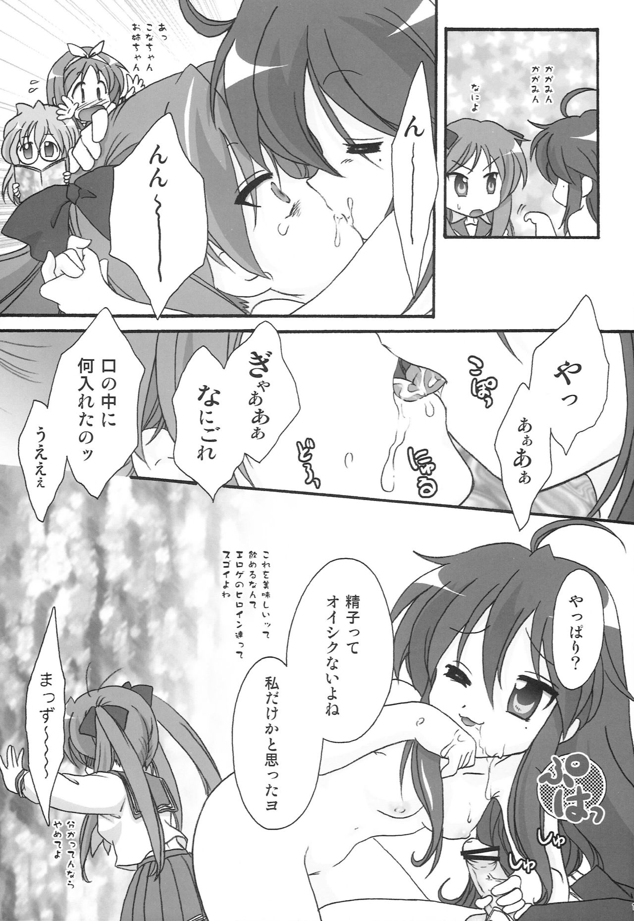 Motteku!? Sailor Fuku page 12 full