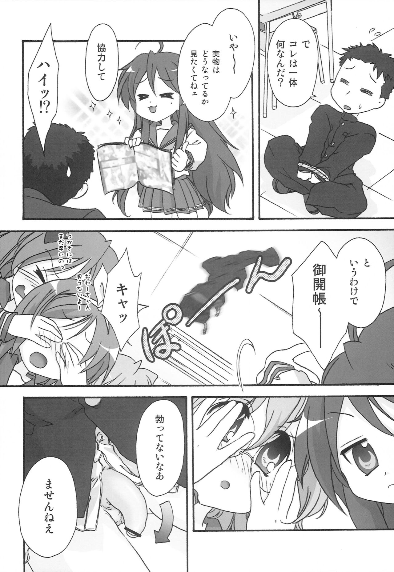 Motteku!? Sailor Fuku page 5 full