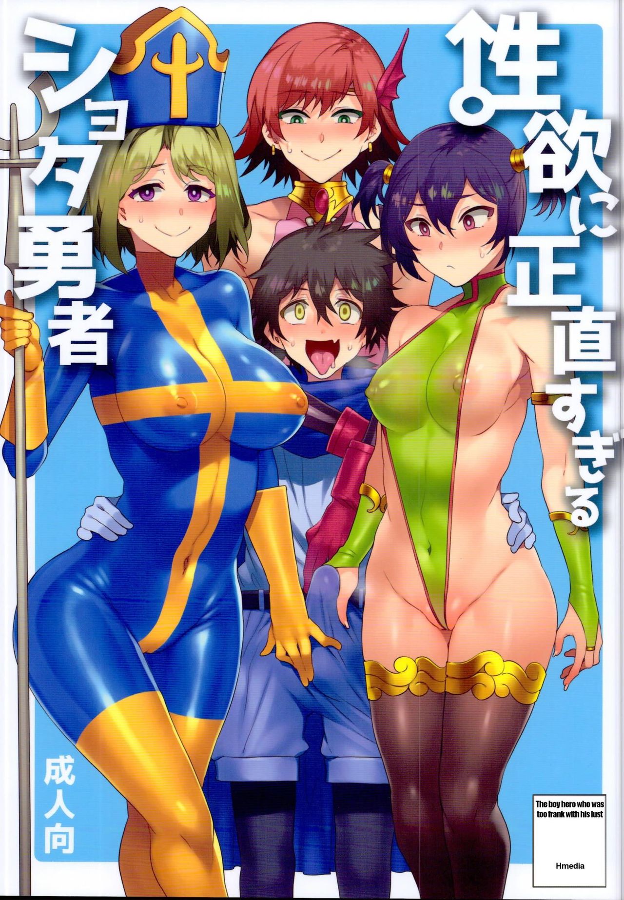 Seiyoku ni Shoujiki Sugiru Shota Yuusha - Page 1 - Comic Porn XXX