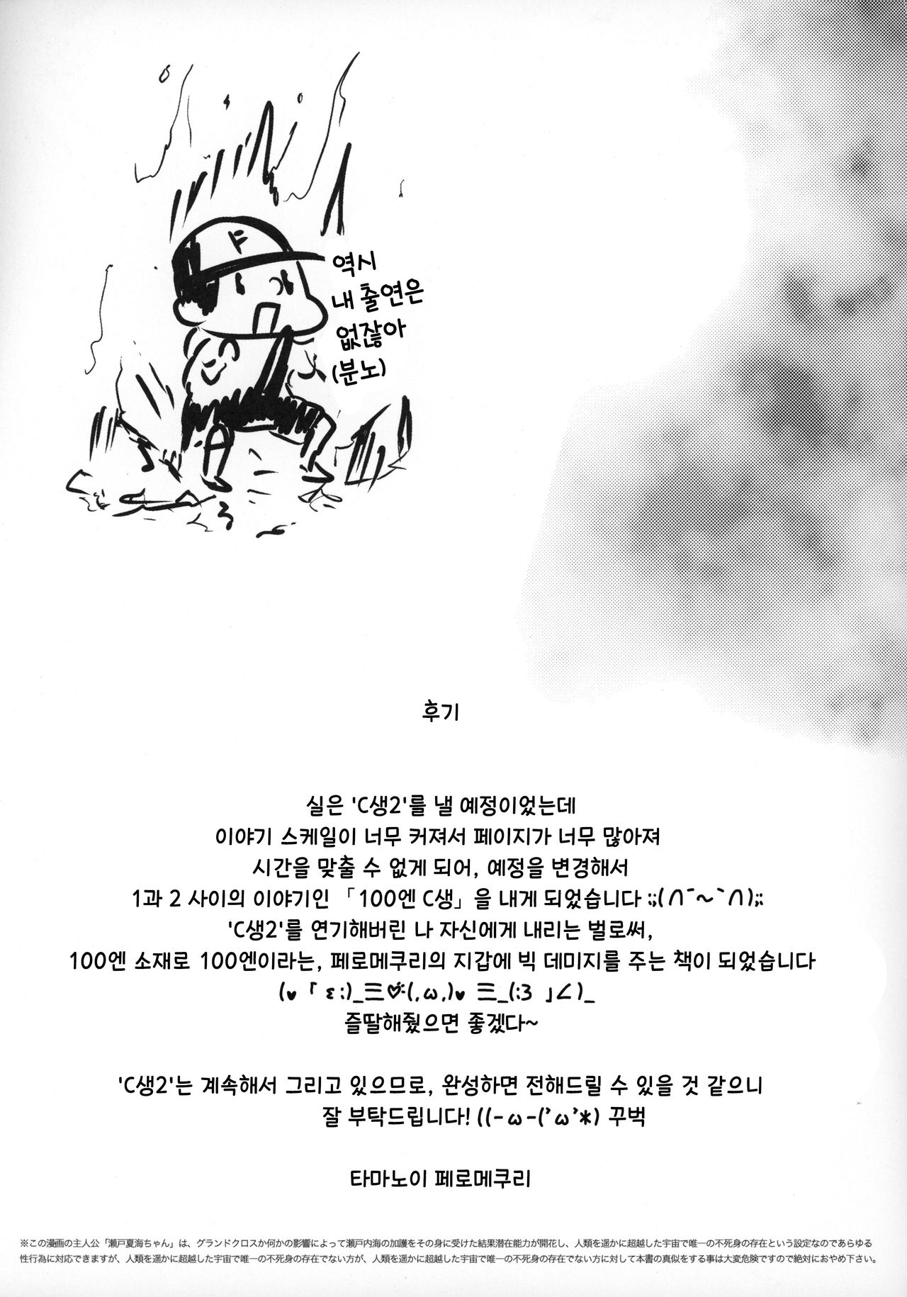 100-yen ©-sei page 12 full