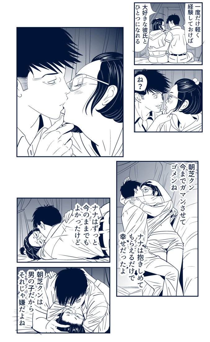 KON-NTR Gekijou page 11 full
