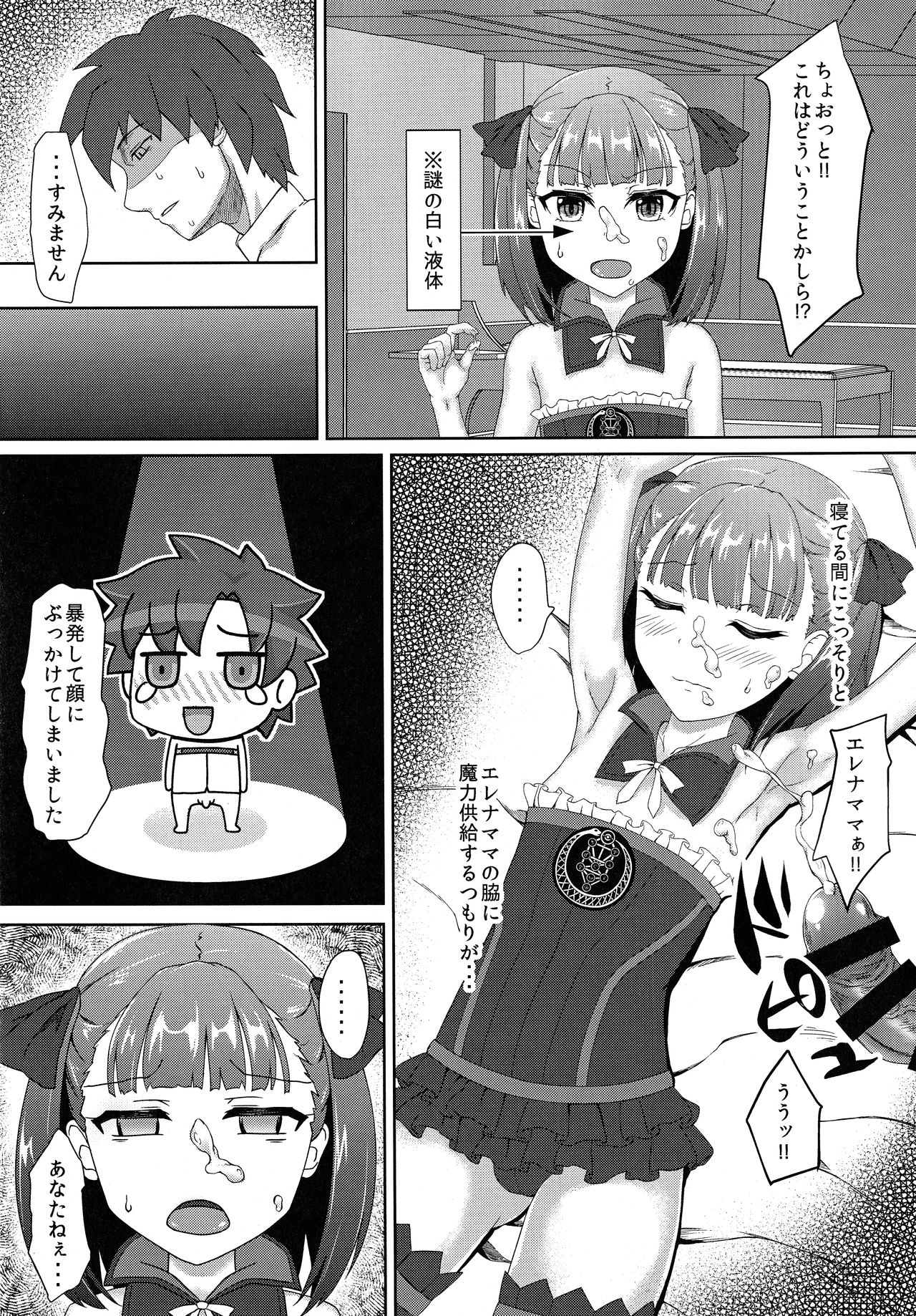 Helena Mama ni Amaetai page 3 full
