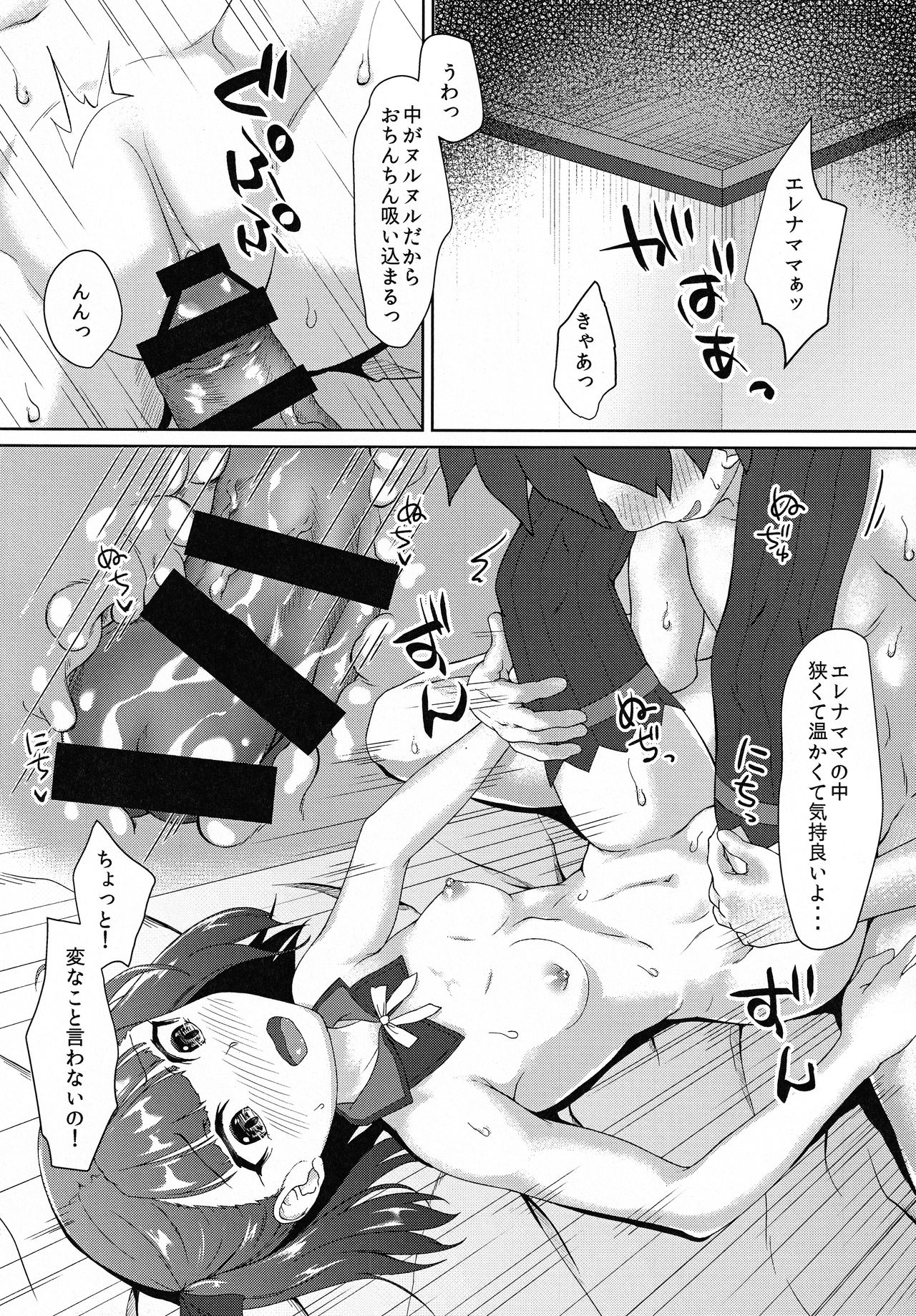 Helena Mama ni Amaetai page 9 full
