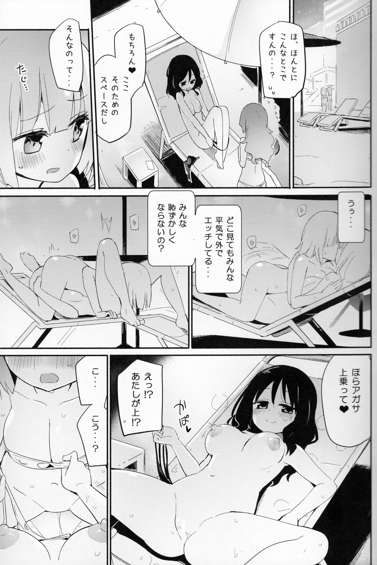 Magical Nipple Kiss B2 page 12 full