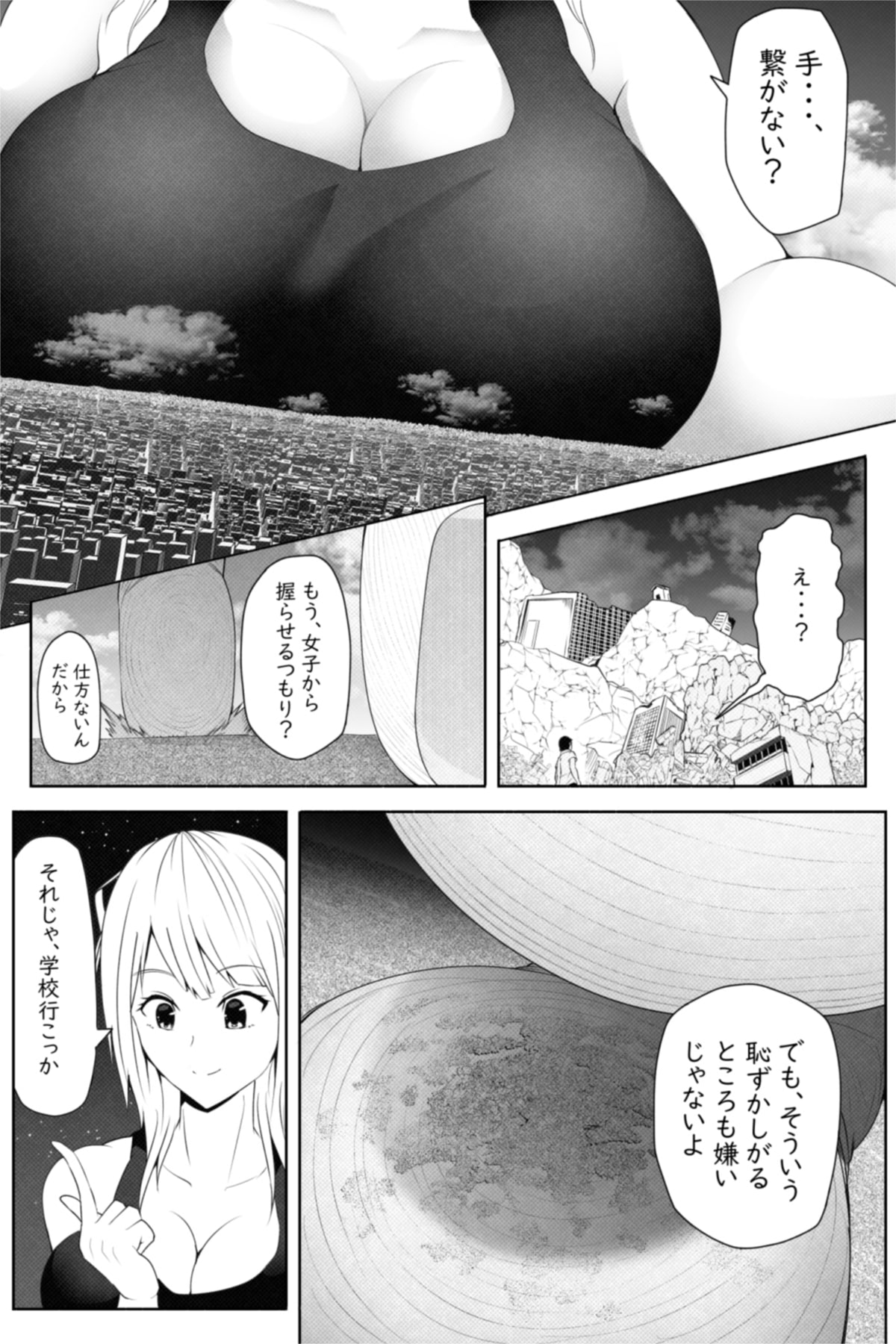 転校生は16000000cm page 10 full