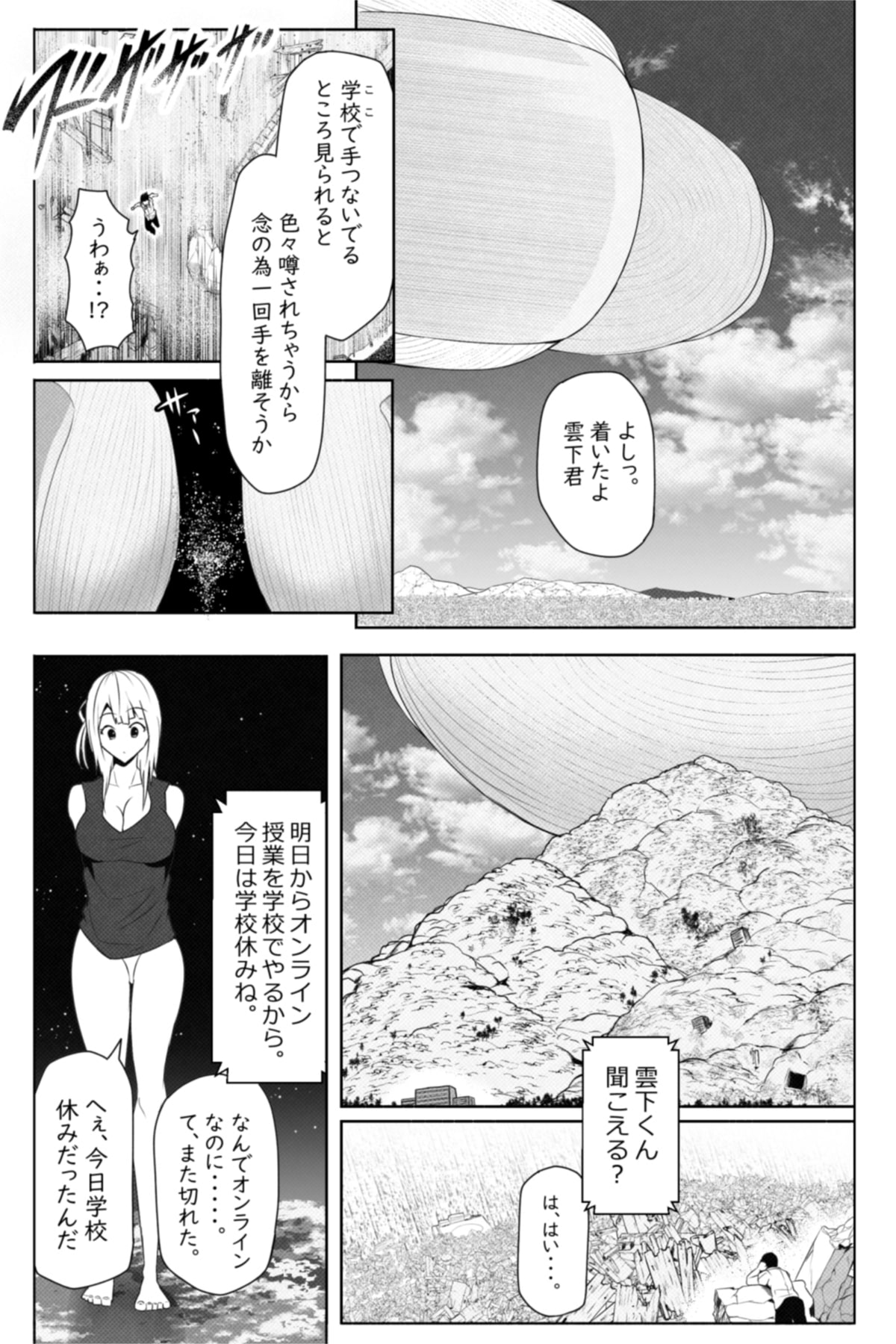 転校生は16000000cm page 11 full
