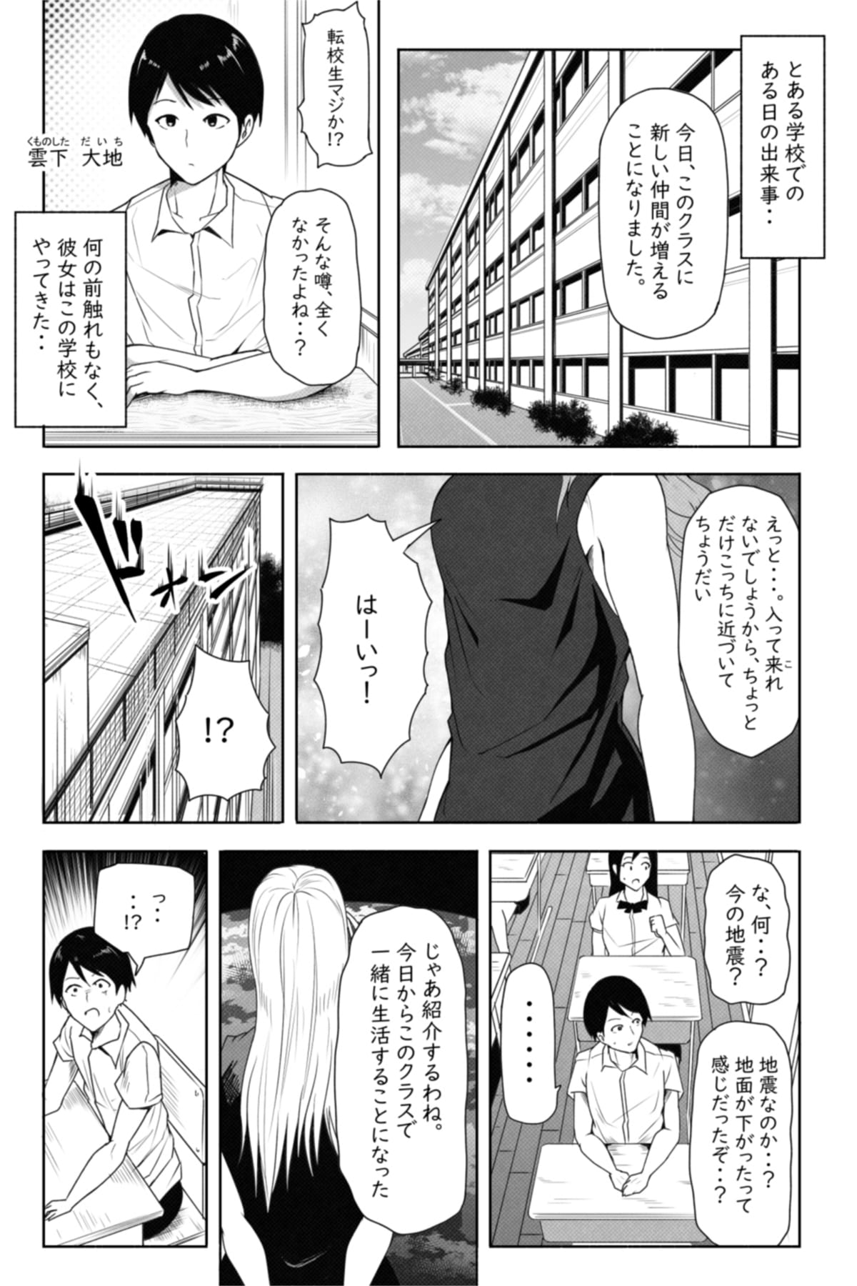 転校生は16000000cm page 2 full