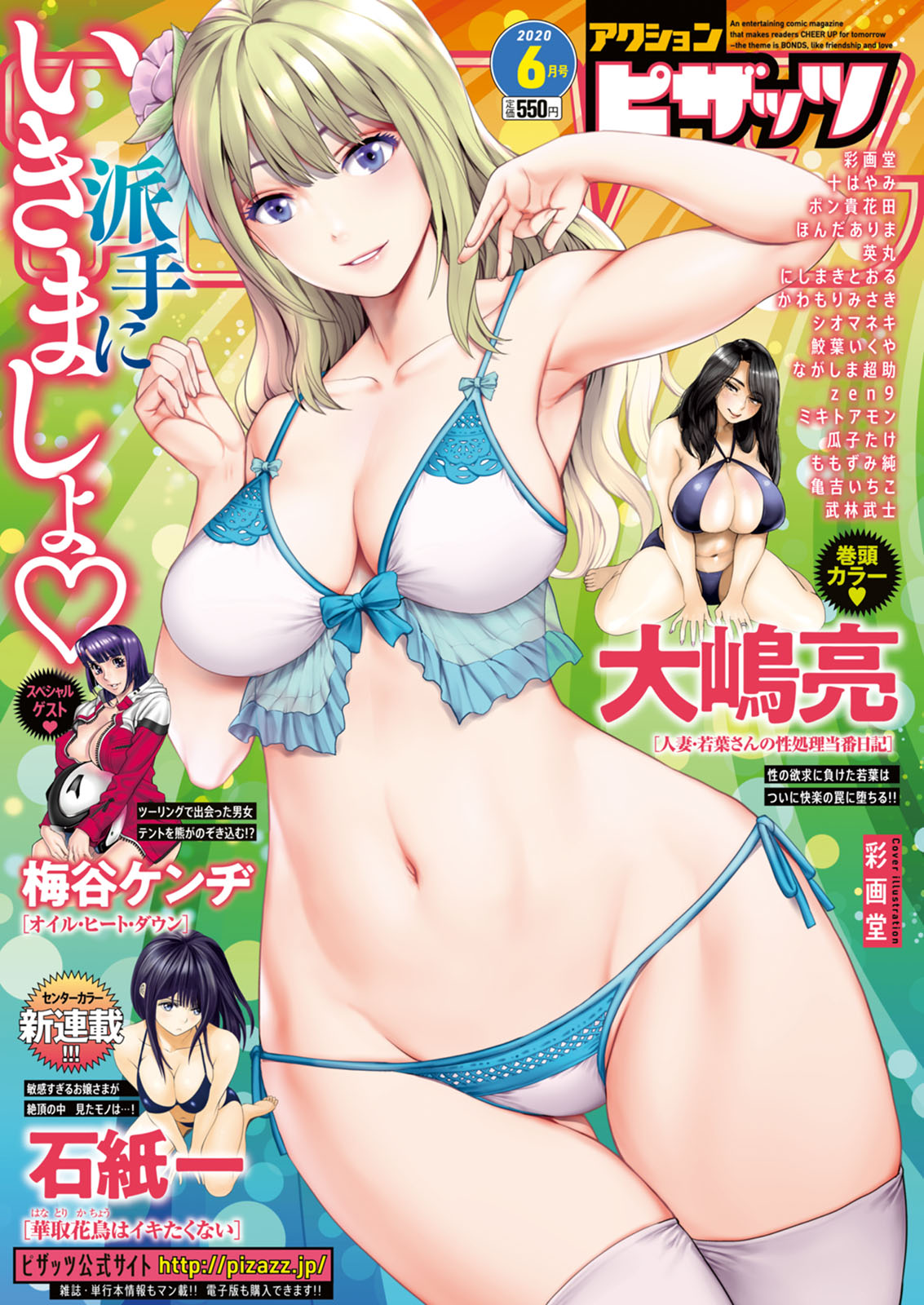 Action Pizazz 2020-06 page 1 full