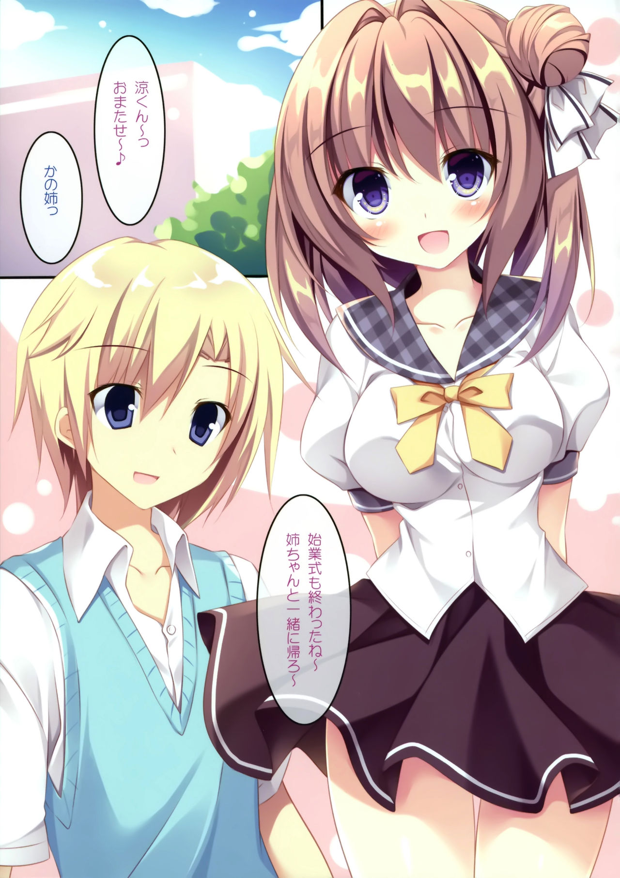 Daisuki Onee-chan page 4 full