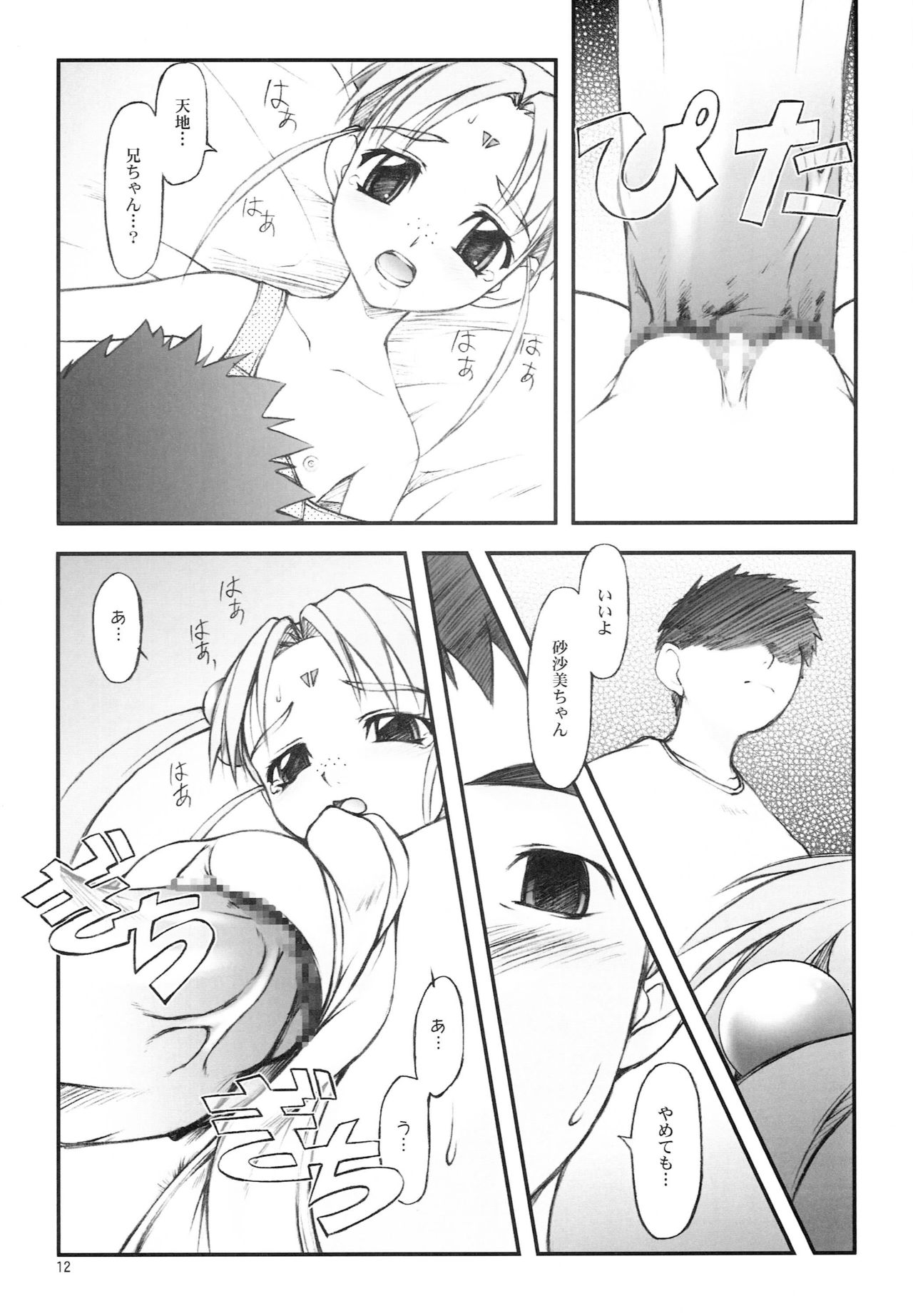 BELIEVE 02b page 11 full