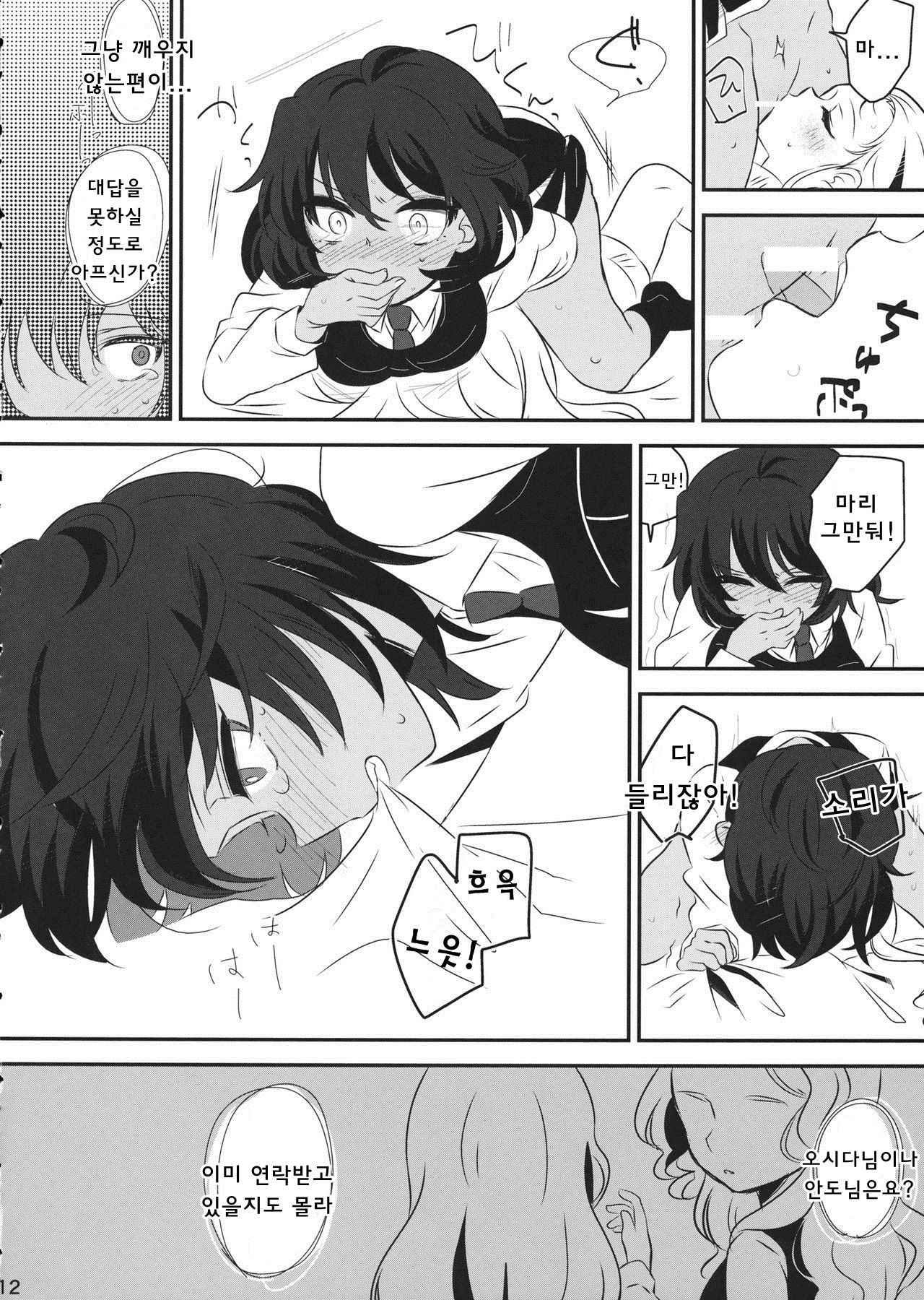 Petite chou chou page 11 full