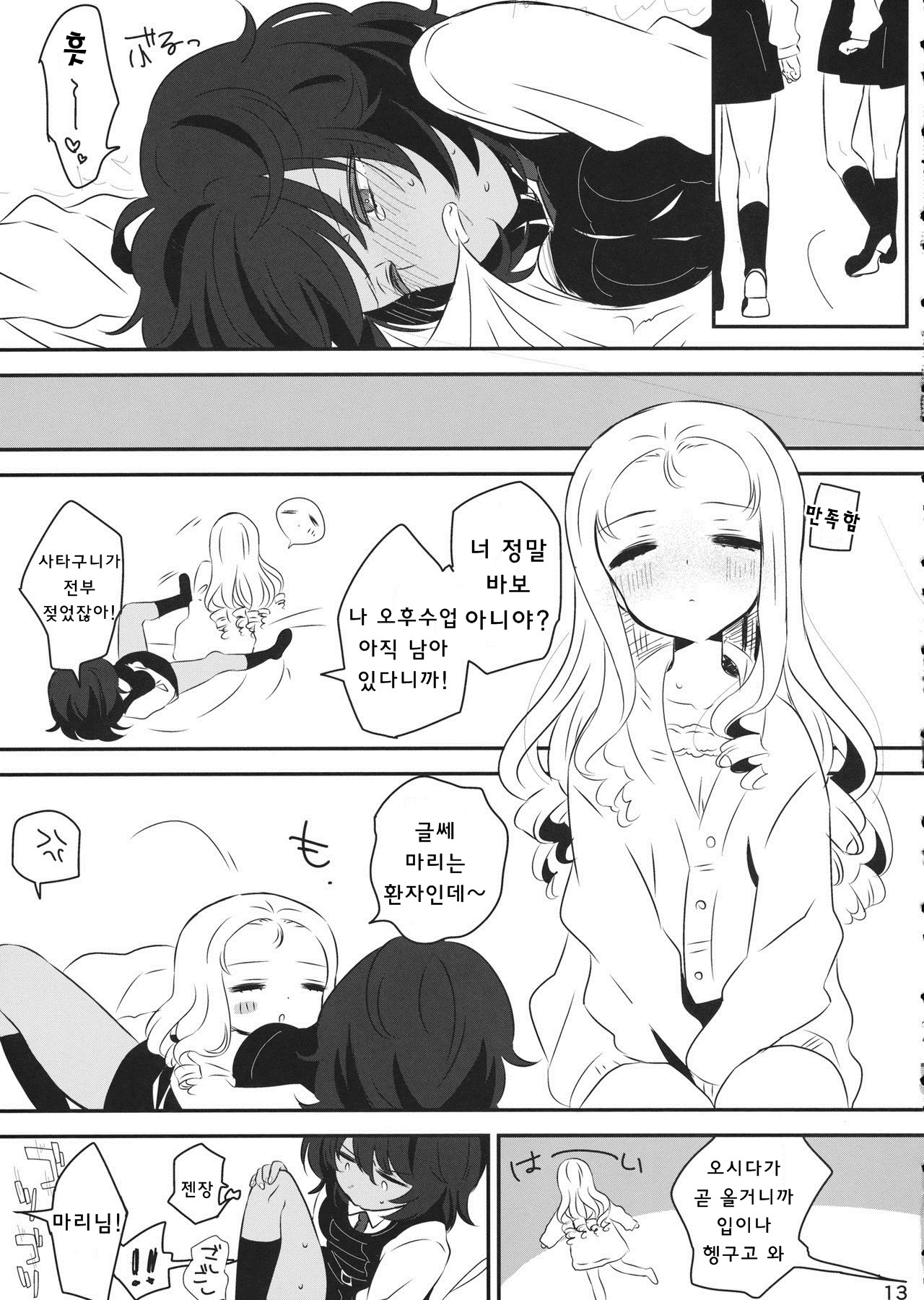 Petite chou chou page 12 full