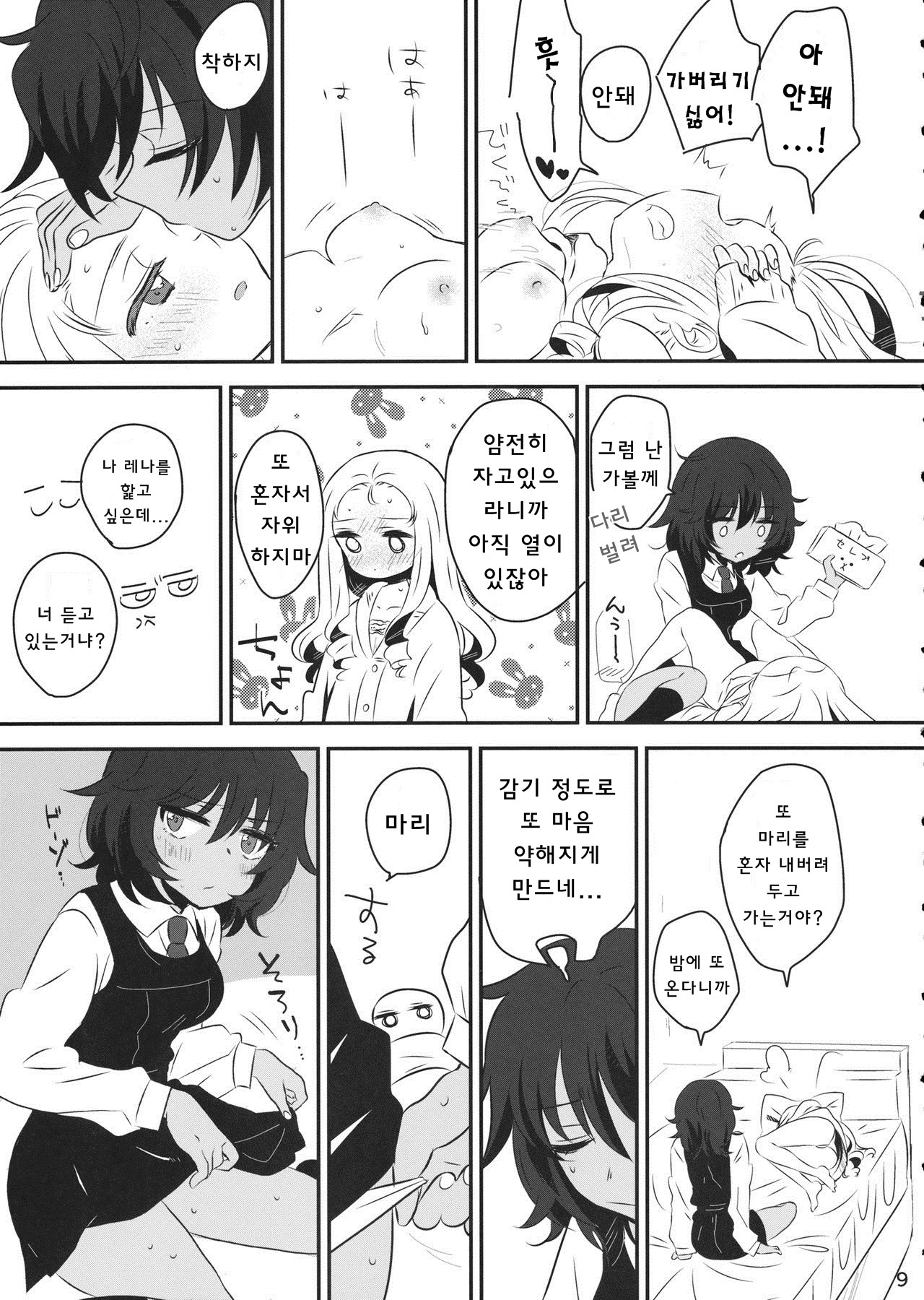 Petite chou chou page 8 full