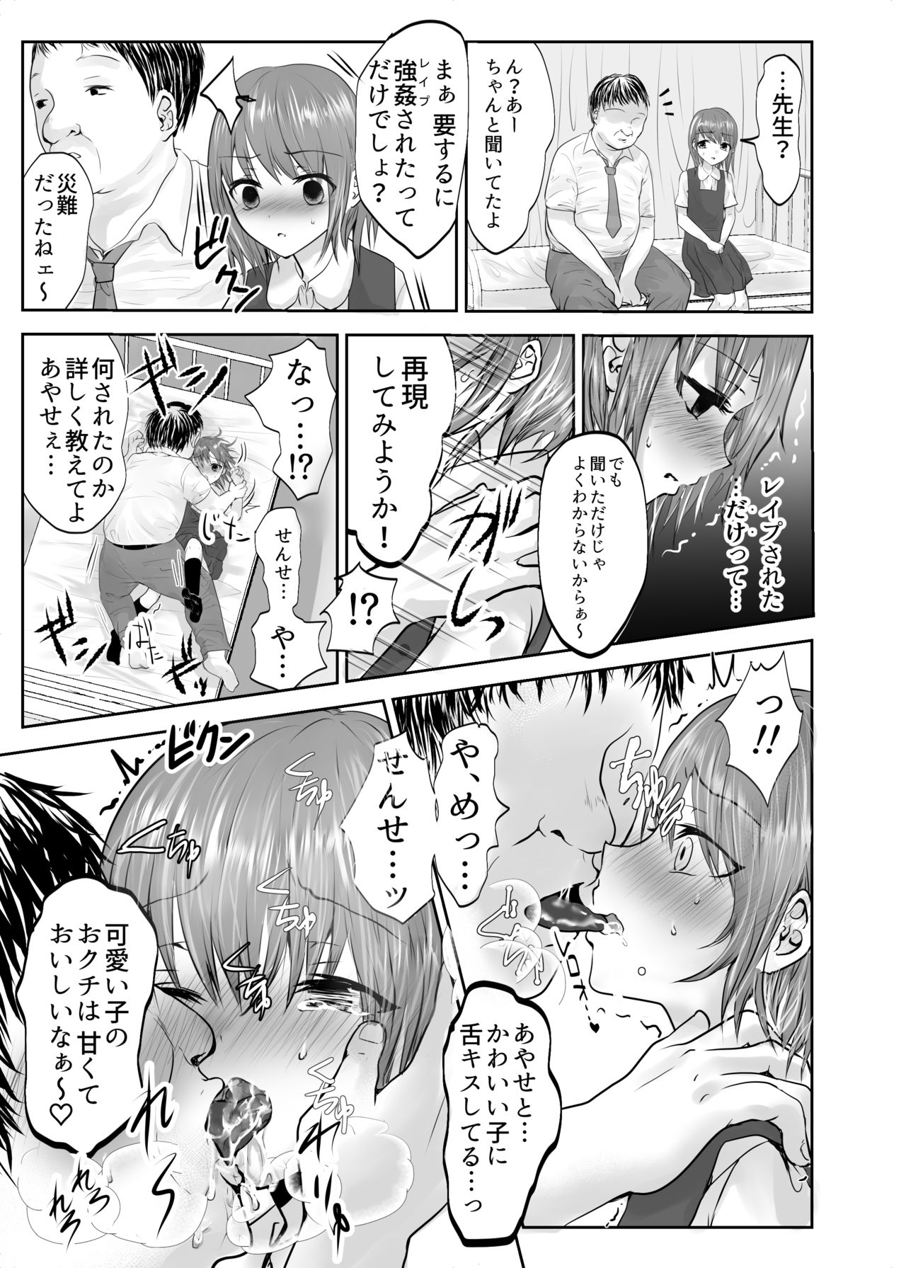Houkago no Scapegoat page 11 full