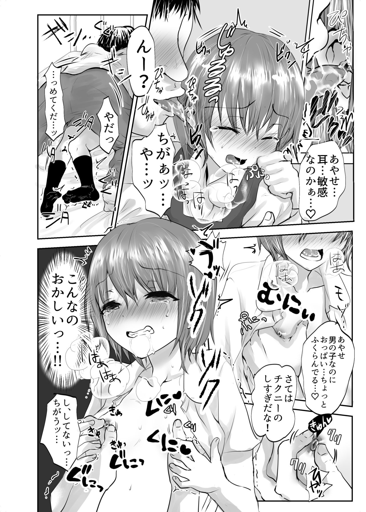 Houkago no Scapegoat page 12 full