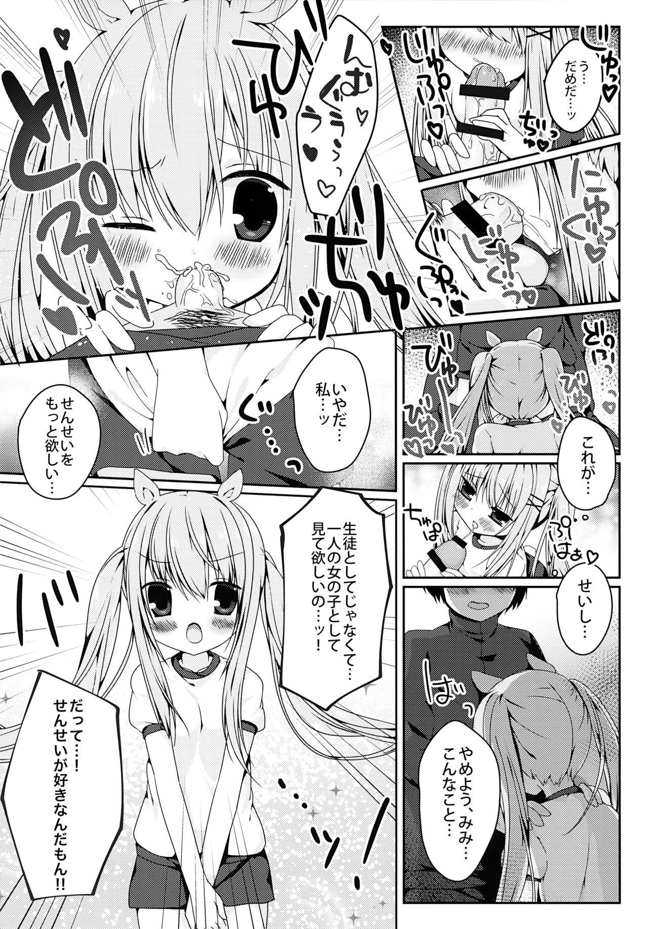 Mimi-chan no Mero x2 Keikaku page 11 full