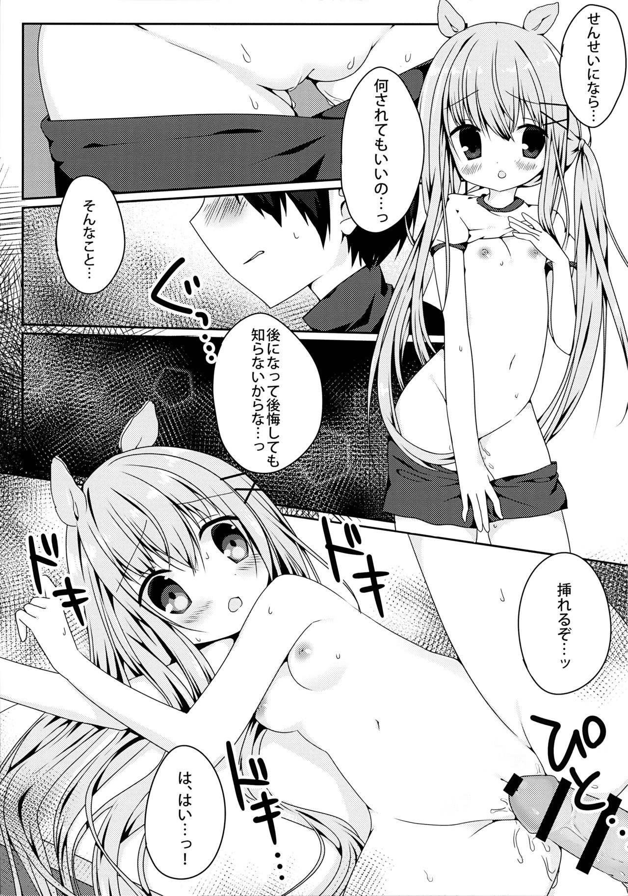 Mimi-chan no Mero x2 Keikaku page 12 full