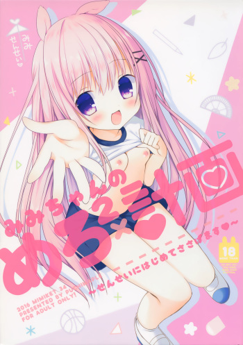 (Mimiket 34) [Puchimaple (Hisagi)] Mimi-chan no Mero x2 Keikaku cover