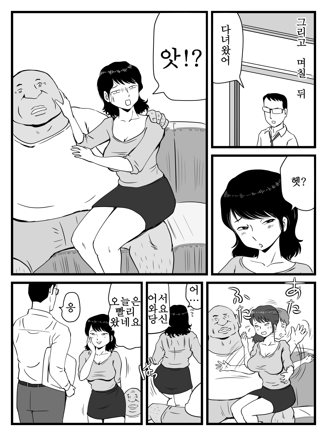 Ima, Tsuma ga Oyaji ni Netorareteiru no da ga 지금 아내를 아버지한테 네토라레 당하고 있는데 page 10 full