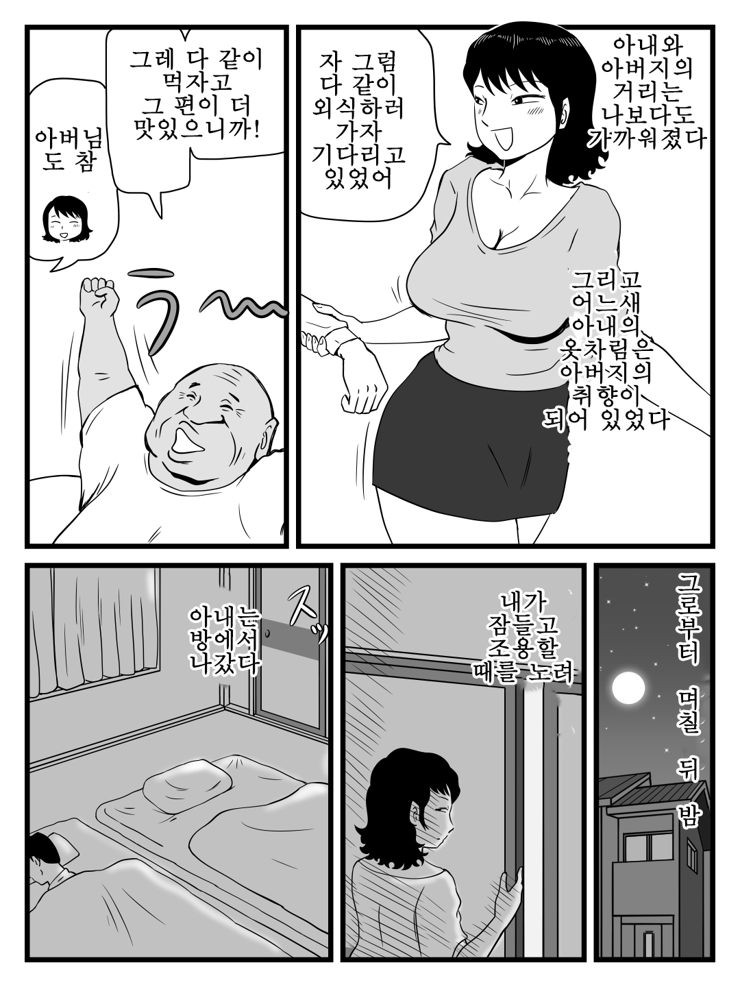 Ima, Tsuma ga Oyaji ni Netorareteiru no da ga 지금 아내를 아버지한테 네토라레 당하고 있는데 page 11 full