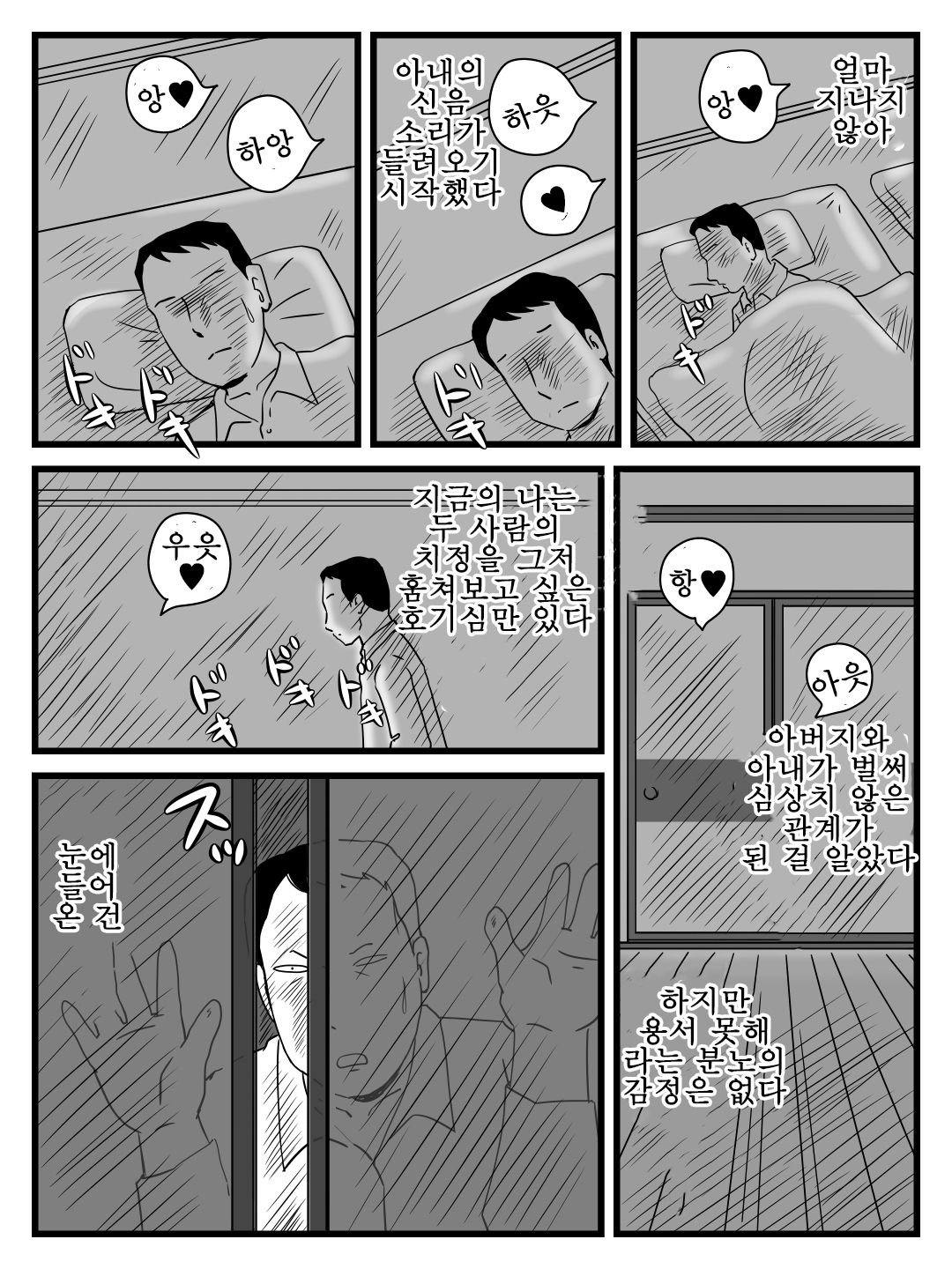 Ima, Tsuma ga Oyaji ni Netorareteiru no da ga 지금 아내를 아버지한테 네토라레 당하고 있는데 page 12 full