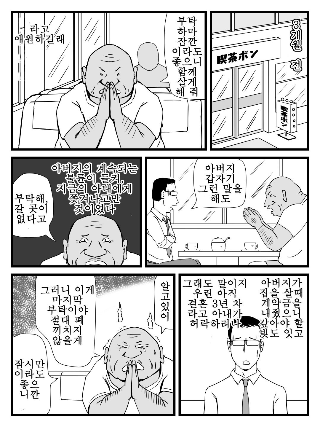 Ima, Tsuma ga Oyaji ni Netorareteiru no da ga 지금 아내를 아버지한테 네토라레 당하고 있는데 page 5 full