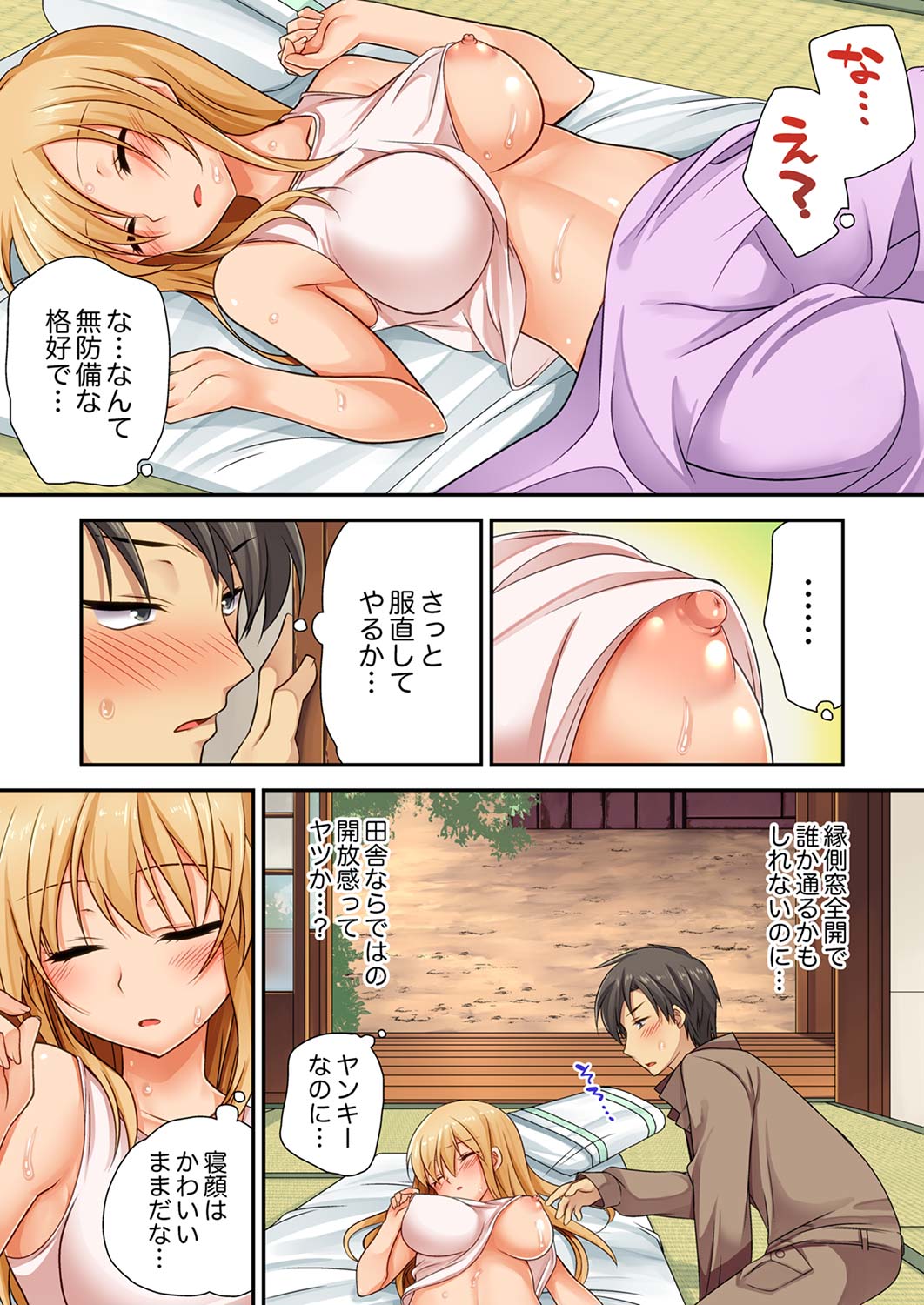「気持ちイイとこ…そんなに舐めるなっ」ヤンキー娘の寝込みを襲ったら、実は処女！【合本版】 1 page 11 full