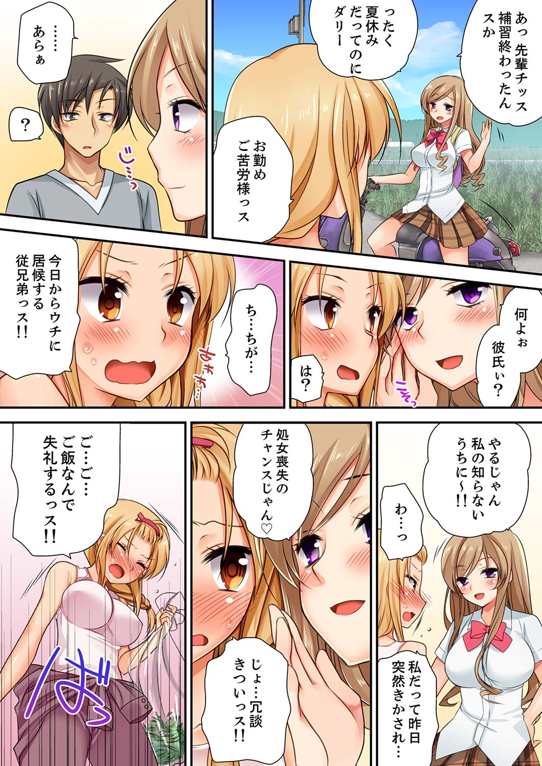 「気持ちイイとこ…そんなに舐めるなっ」ヤンキー娘の寝込みを襲ったら、実は処女！【合本版】 1 page 5 full