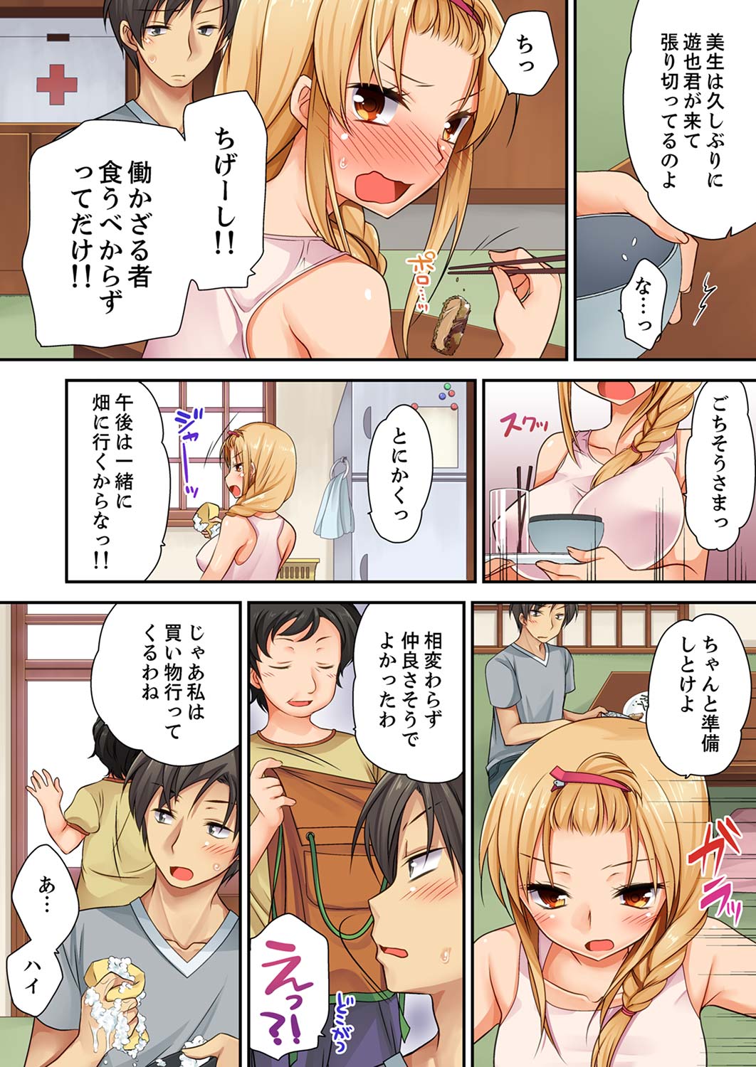 「気持ちイイとこ…そんなに舐めるなっ」ヤンキー娘の寝込みを襲ったら、実は処女！【合本版】 1 page 8 full