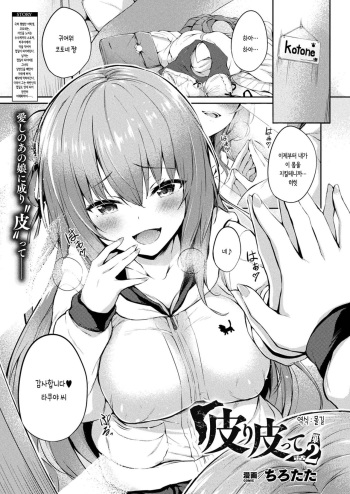 [Tirotata] Kawari Kawatte Ch. 2 (COMIC Unreal 2020-08 Vol. 86) [Korean] [몰길] [Digital] cover
