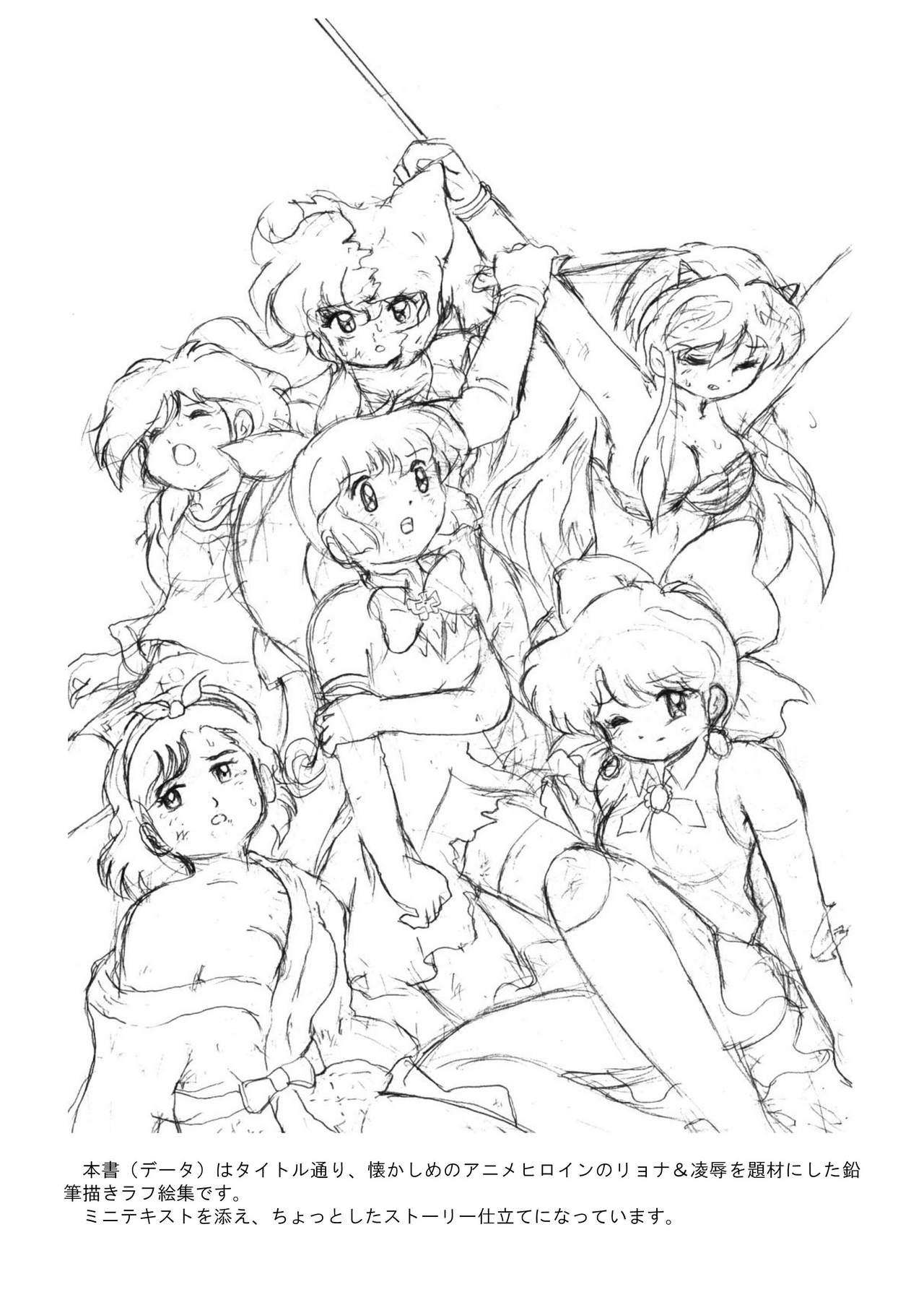 Natsukashi no Anime Heroine Ryona & Ryoujoku Rough Gashuu page 4 full