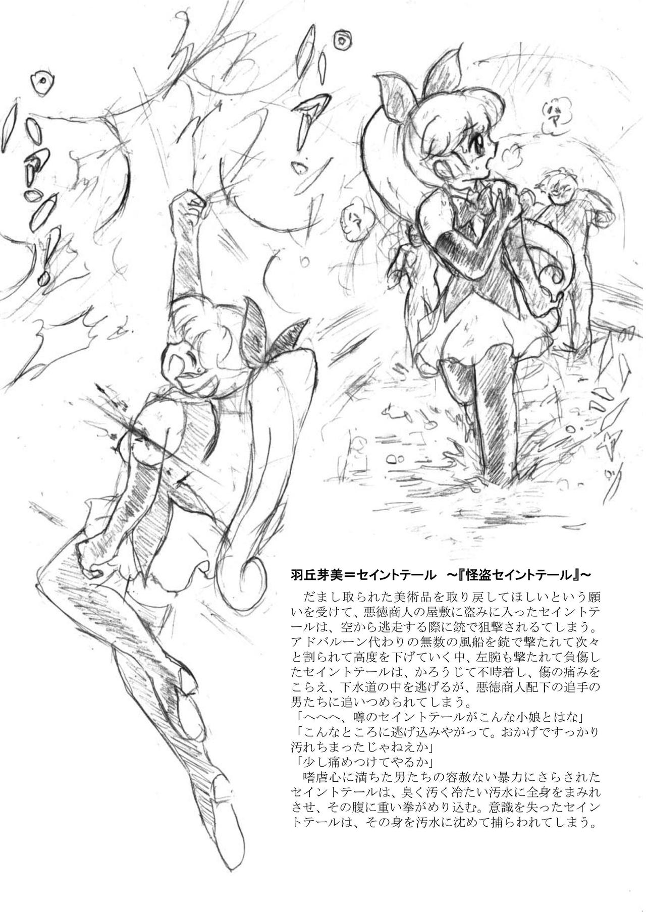 Natsukashi no Anime Heroine Ryona & Ryoujoku Rough Gashuu page 5 full