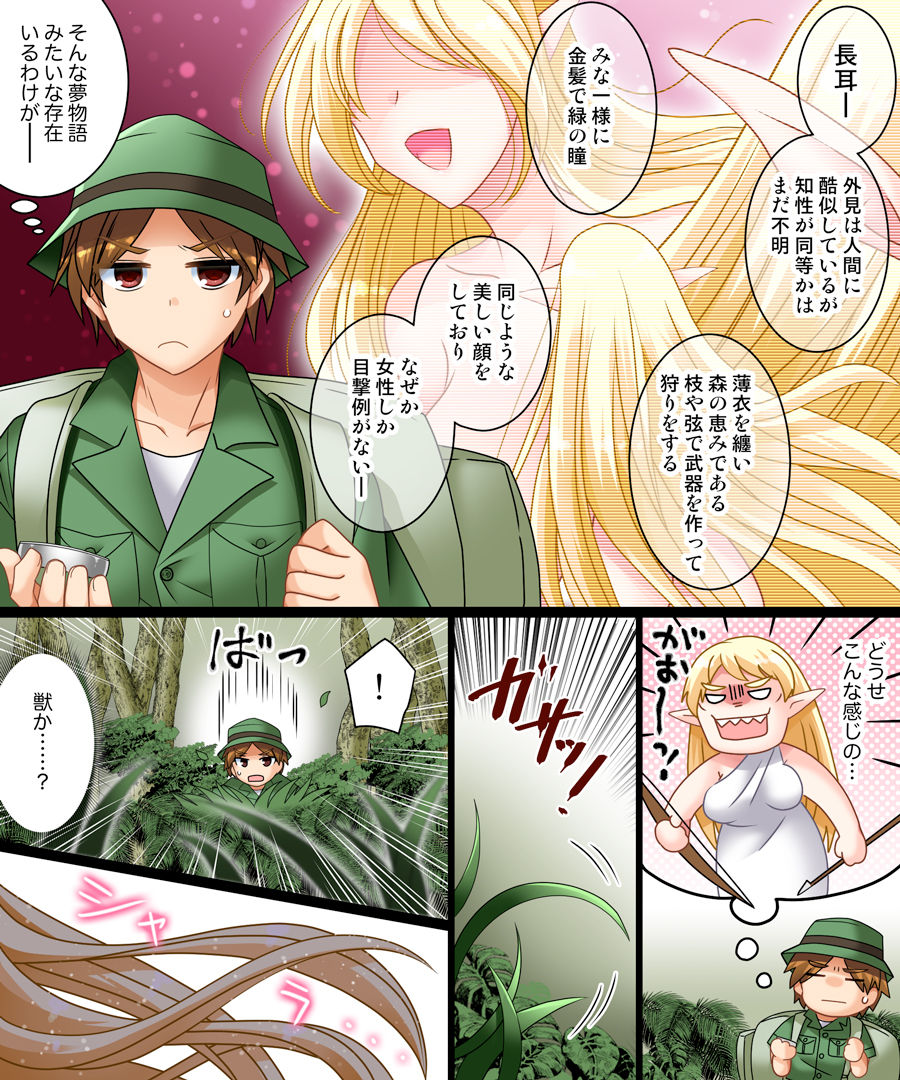 Soshite Ore mo Nagamimi ni Naru page 3 full