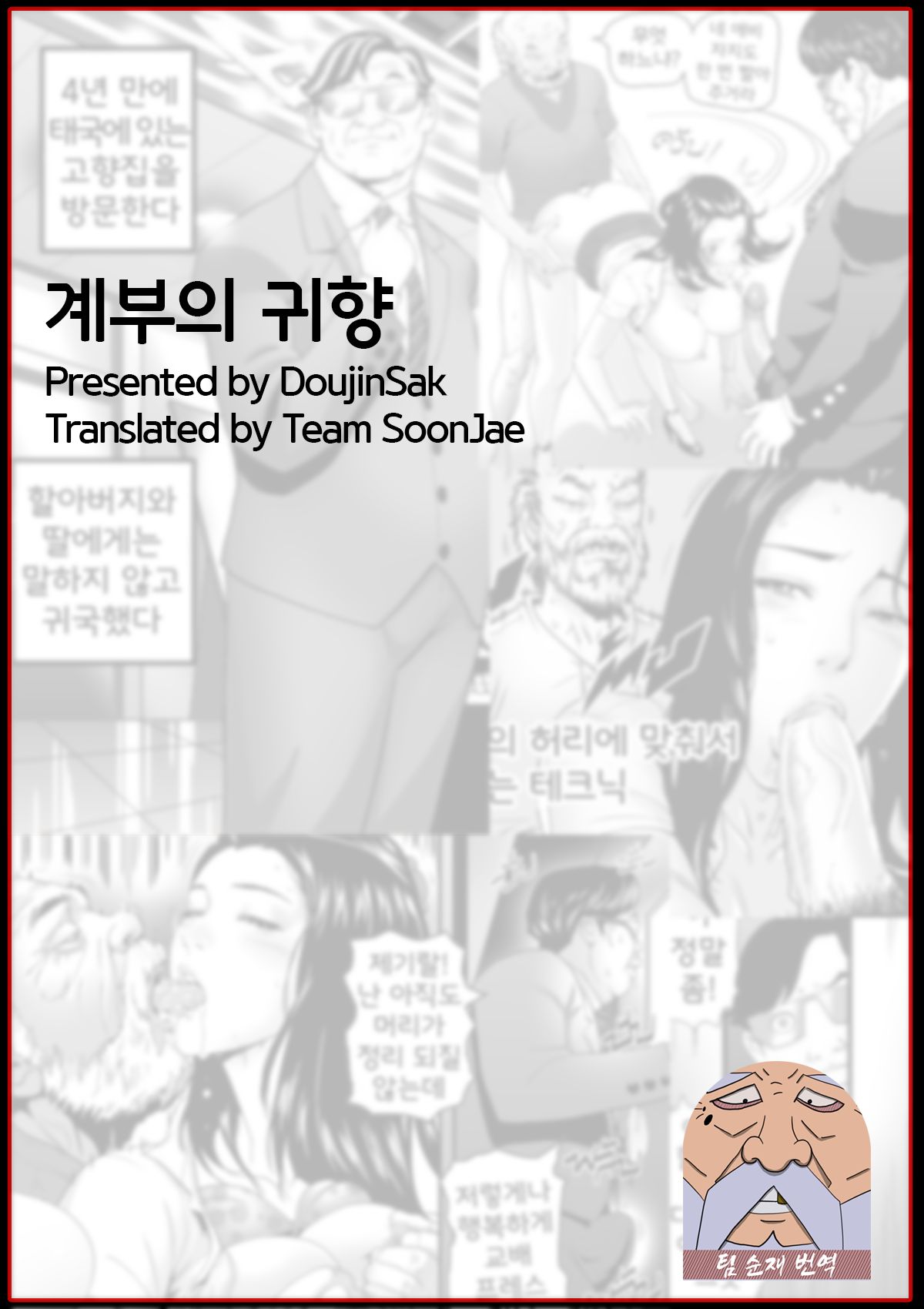 Stepfather Come Home | 계부의 귀향 page 1 full