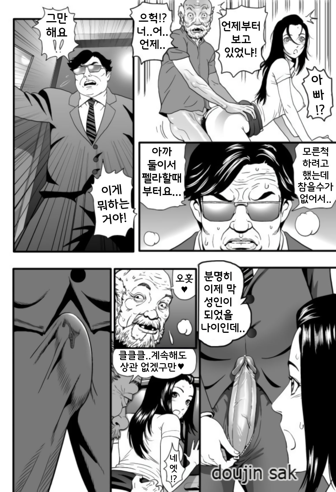 Stepfather Come Home | 계부의 귀향 page 11 full