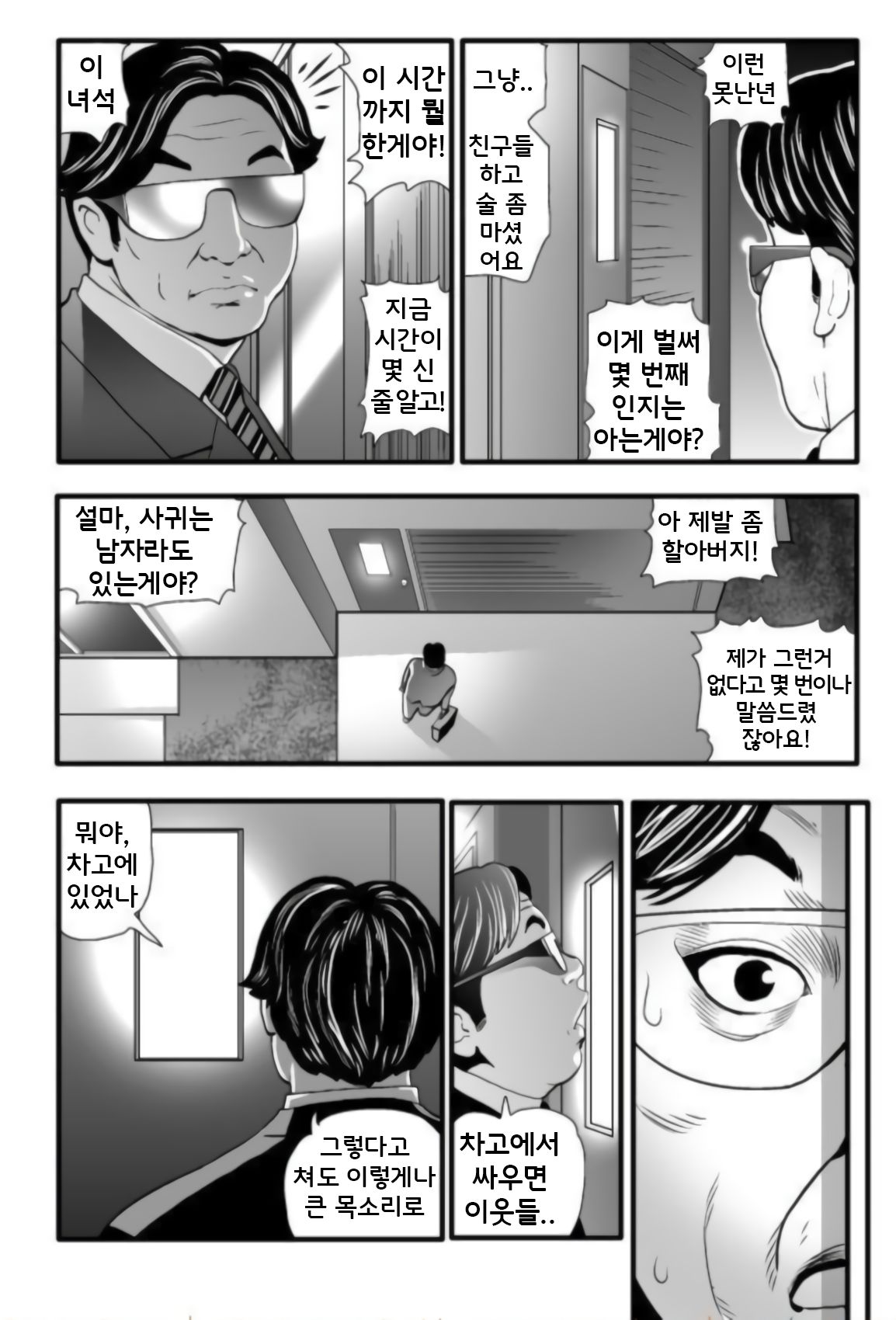 Stepfather Come Home | 계부의 귀향 page 4 full