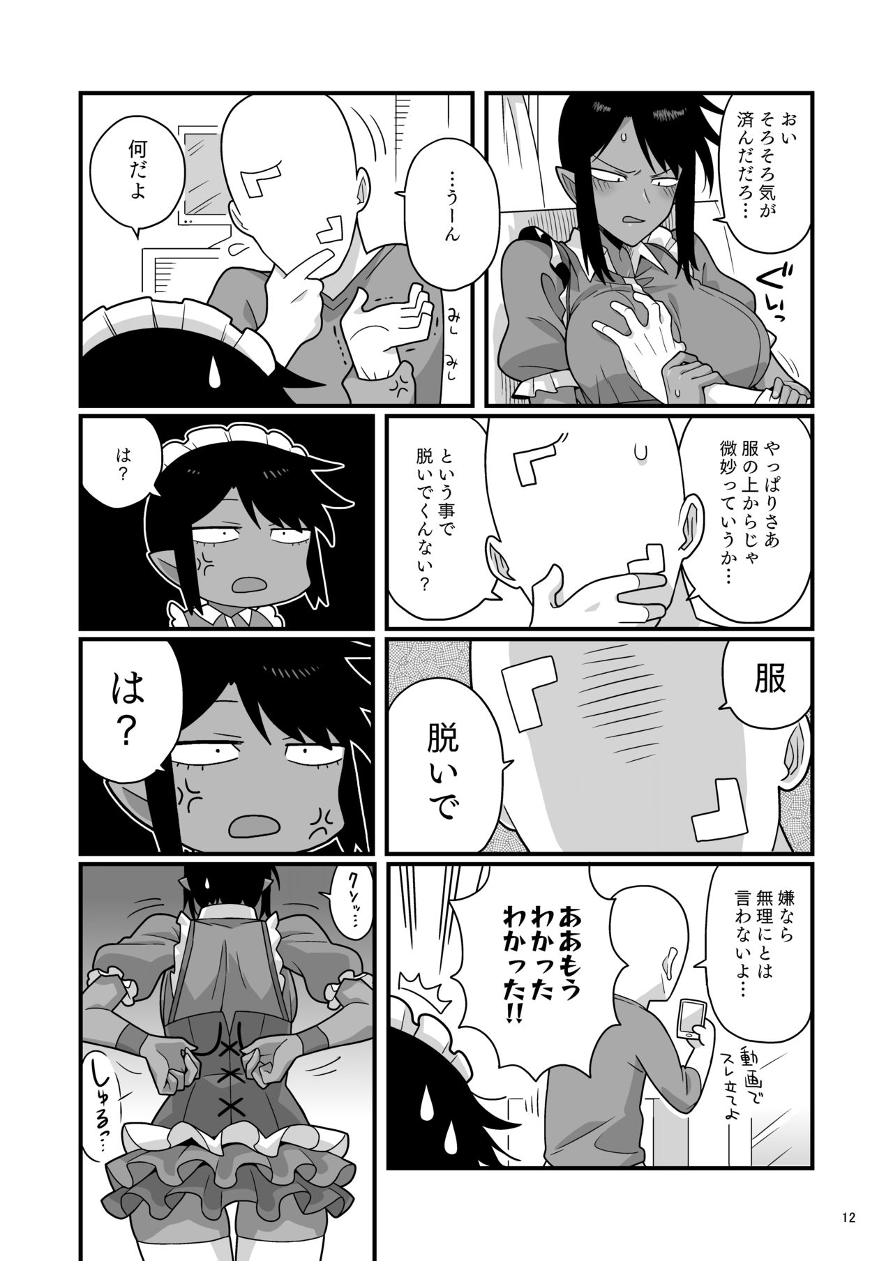 Kuchi Warui-san no Yowami o Nigitte Iroiro Sasete Morau Hon page 11 full