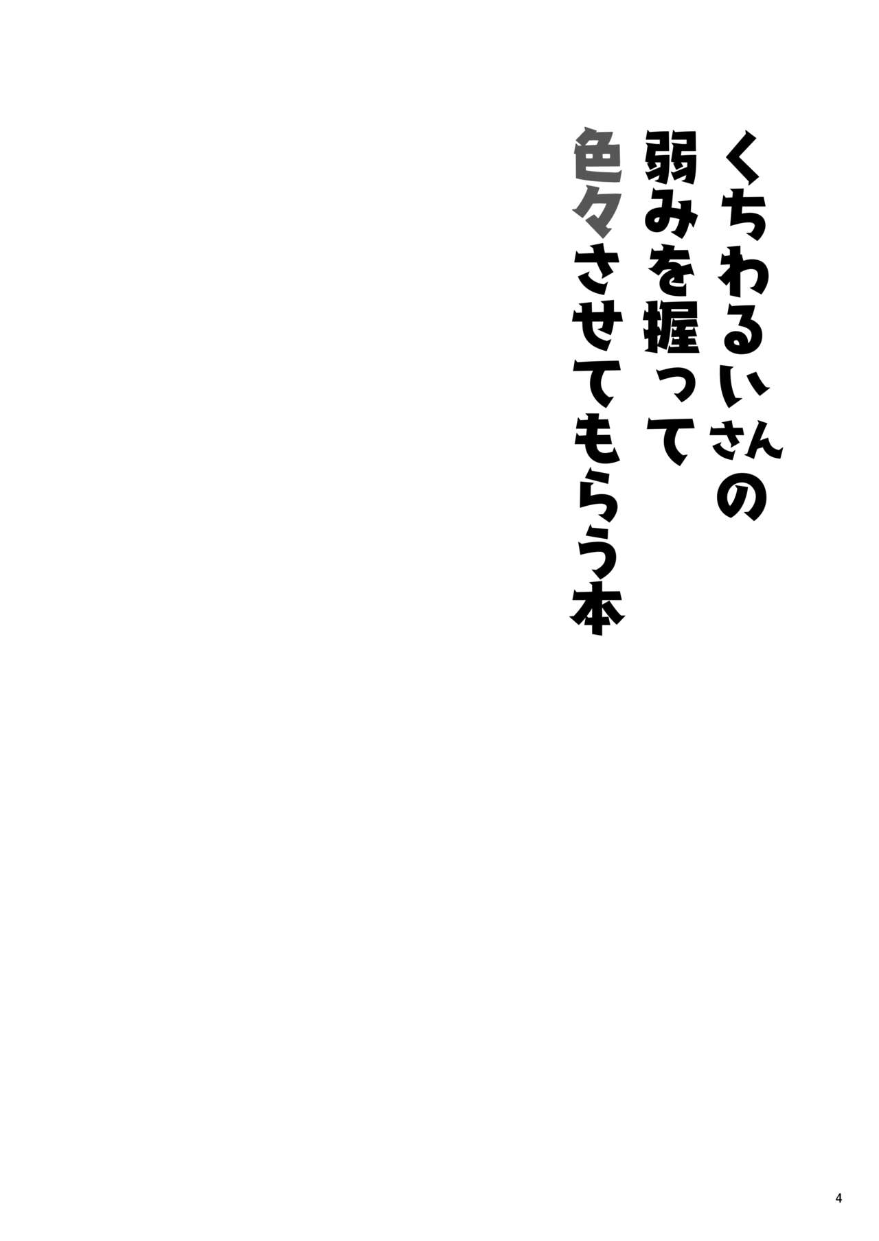 Kuchi Warui-san no Yowami o Nigitte Iroiro Sasete Morau Hon page 3 full
