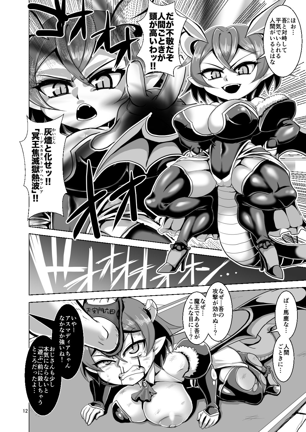 Death Acme Oji-san VS Jigoku no Mesugaki Gundan page 11 full