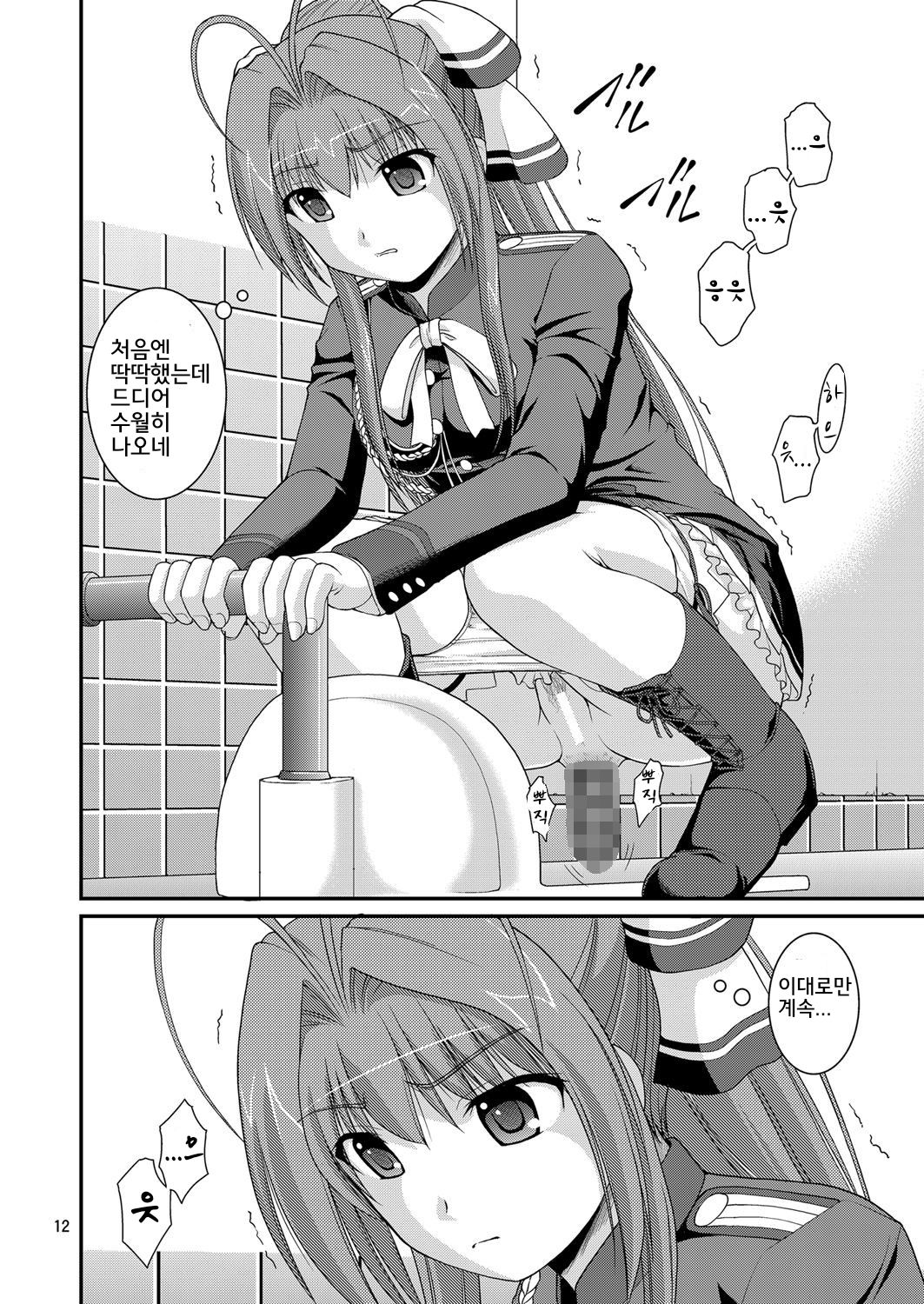 Amagi Buriburi Toile page 11 full