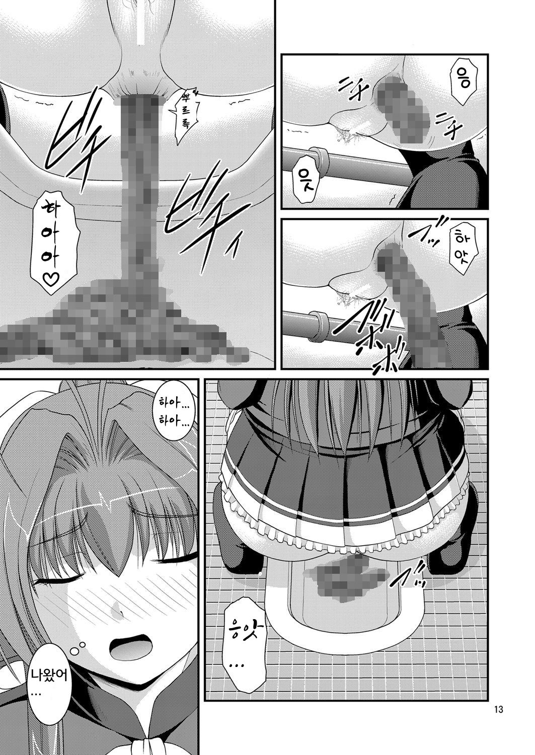 Amagi Buriburi Toile page 12 full