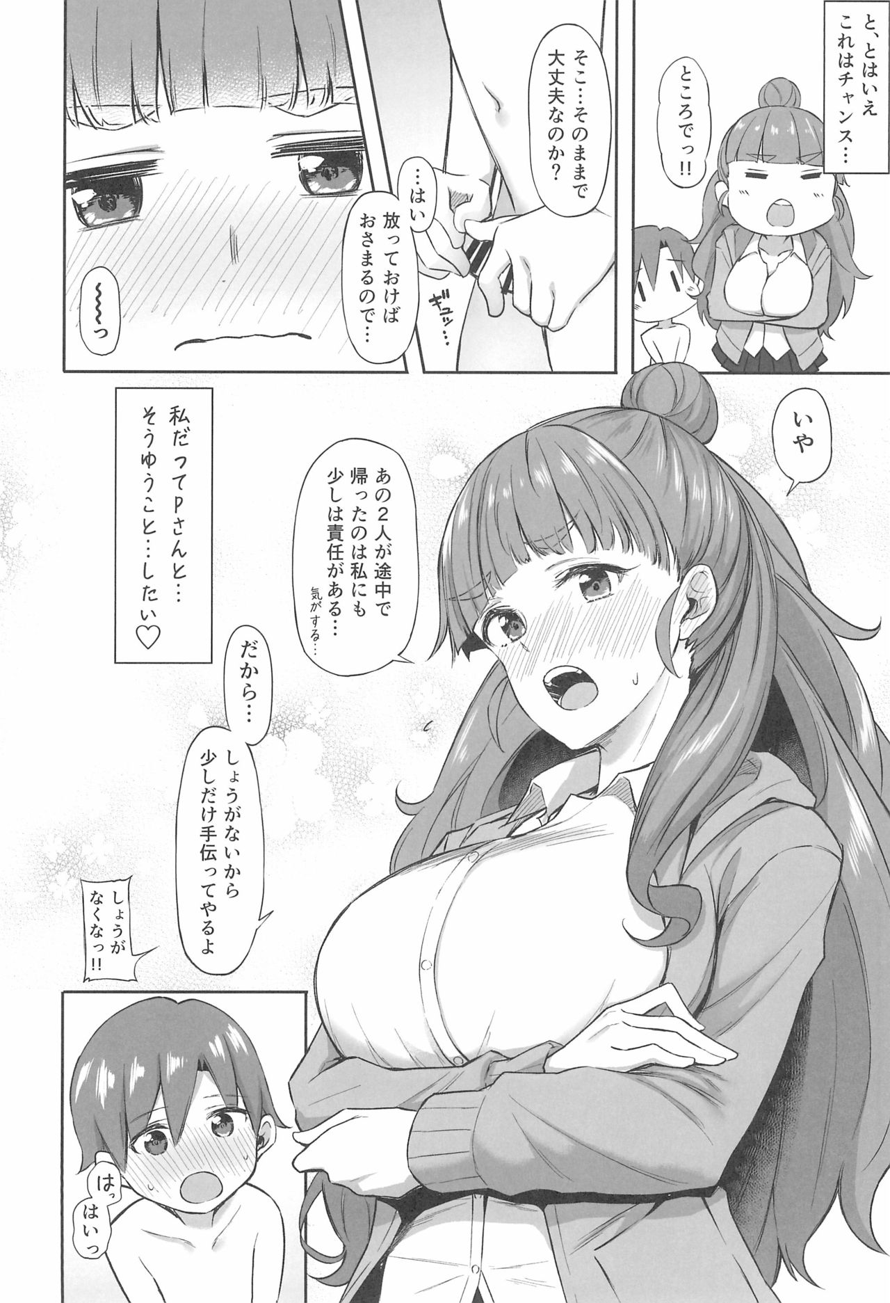 Nao to Shota P no Ecchi na Hon page 8 full